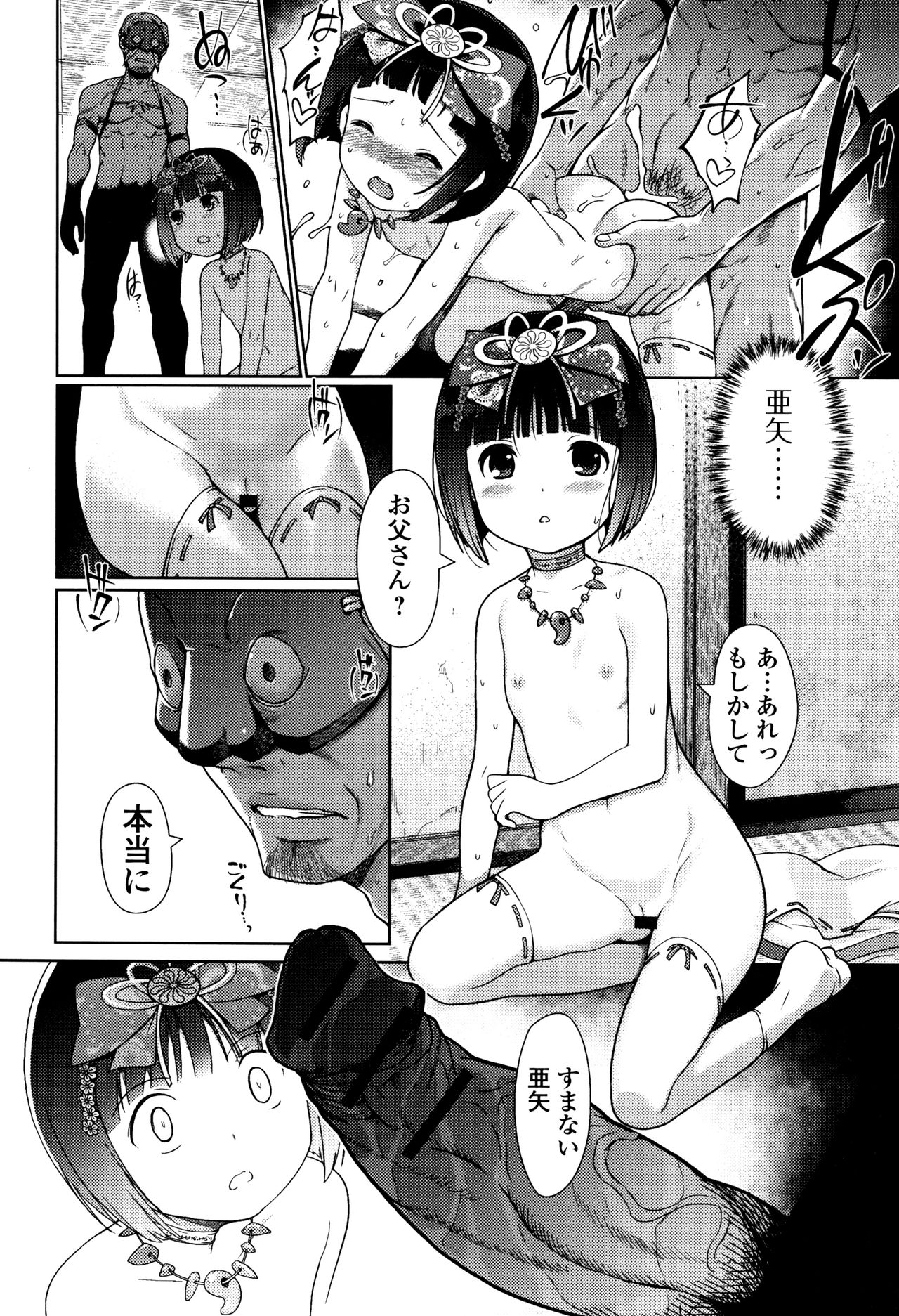 Hime Hajime - Page 59