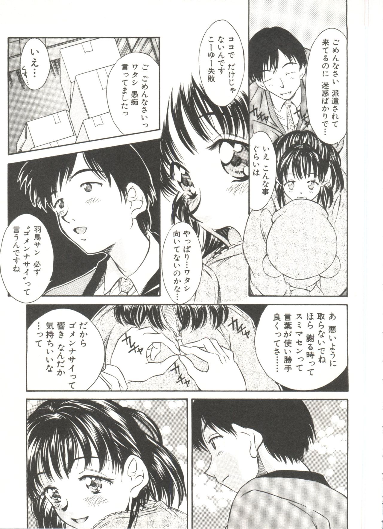 Tennen Cosprecco - Page 189