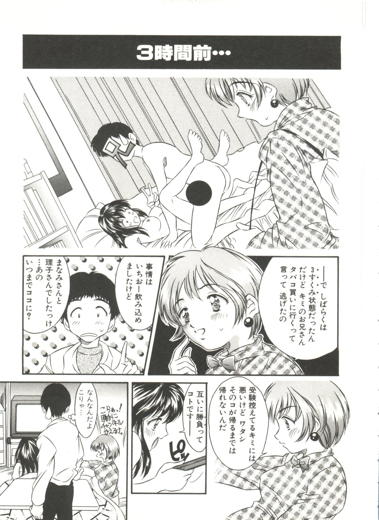 Tennen Cosprecco - Page 29