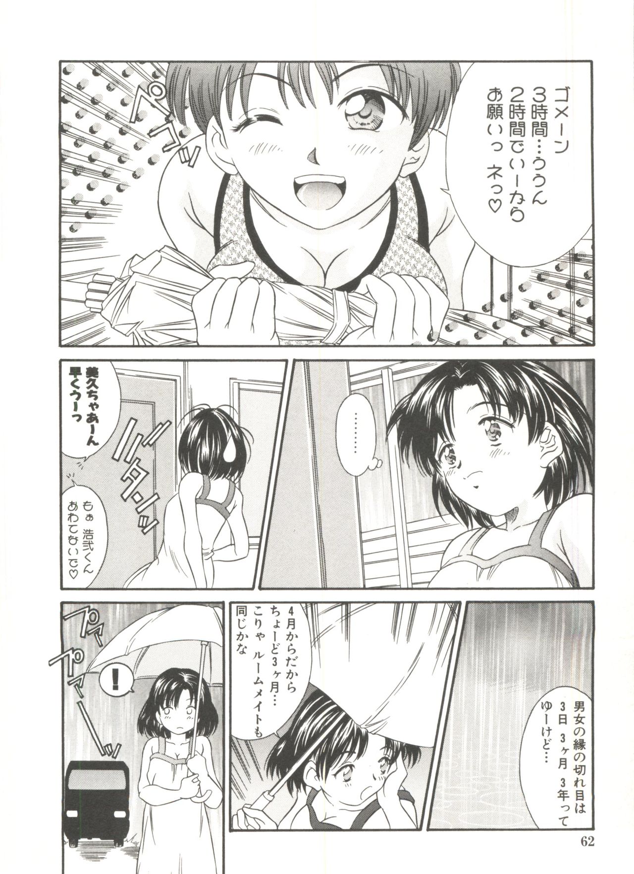 Tennen Cosprecco - Page 64