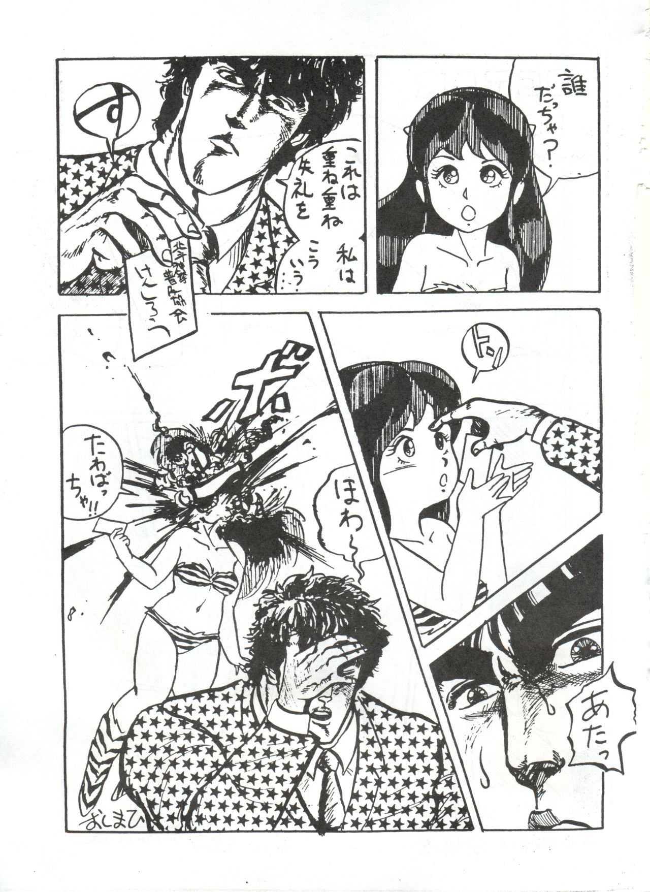 Tororoimo Vol. 1 - Page 26