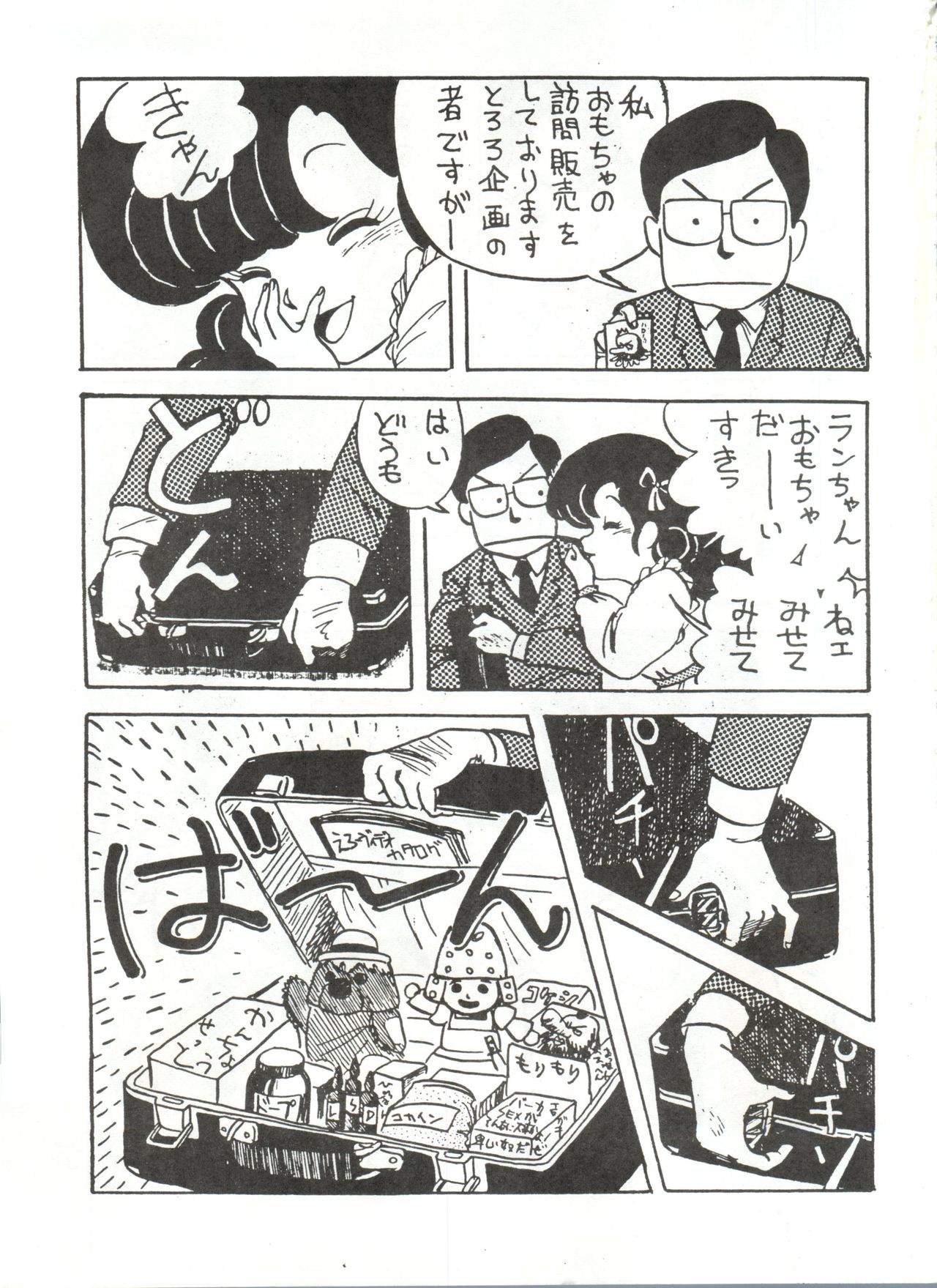 Tororoimo Vol. 1 - Page 4
