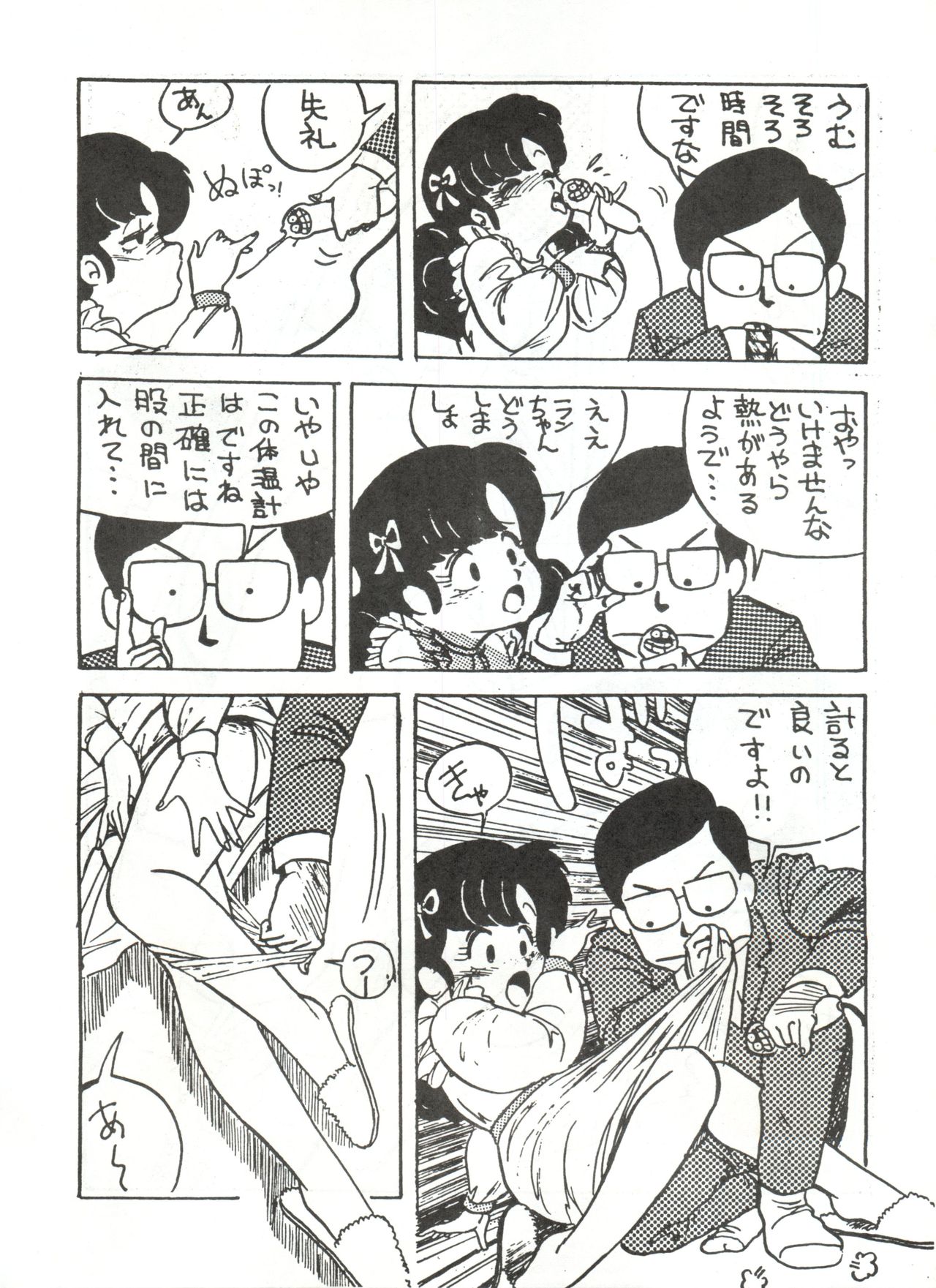 Tororoimo Vol. 1 - Page 6
