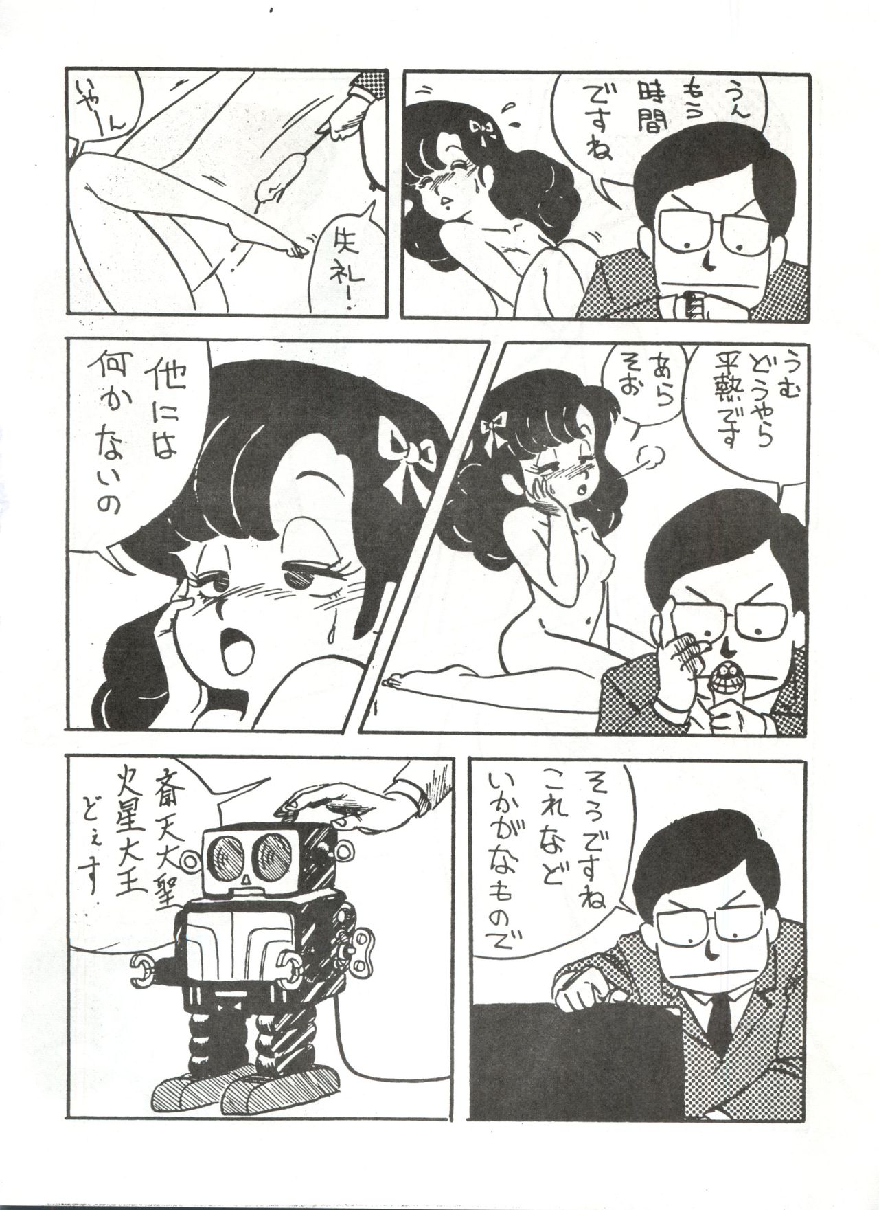 Tororoimo Vol. 1 - Page 9