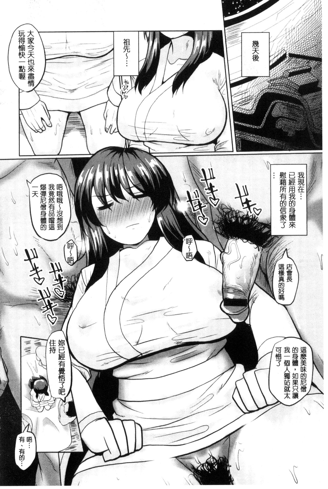 Tanetsuke! Press Press Press |  播種吧！拜託你拜託你拜託你 - Page 137