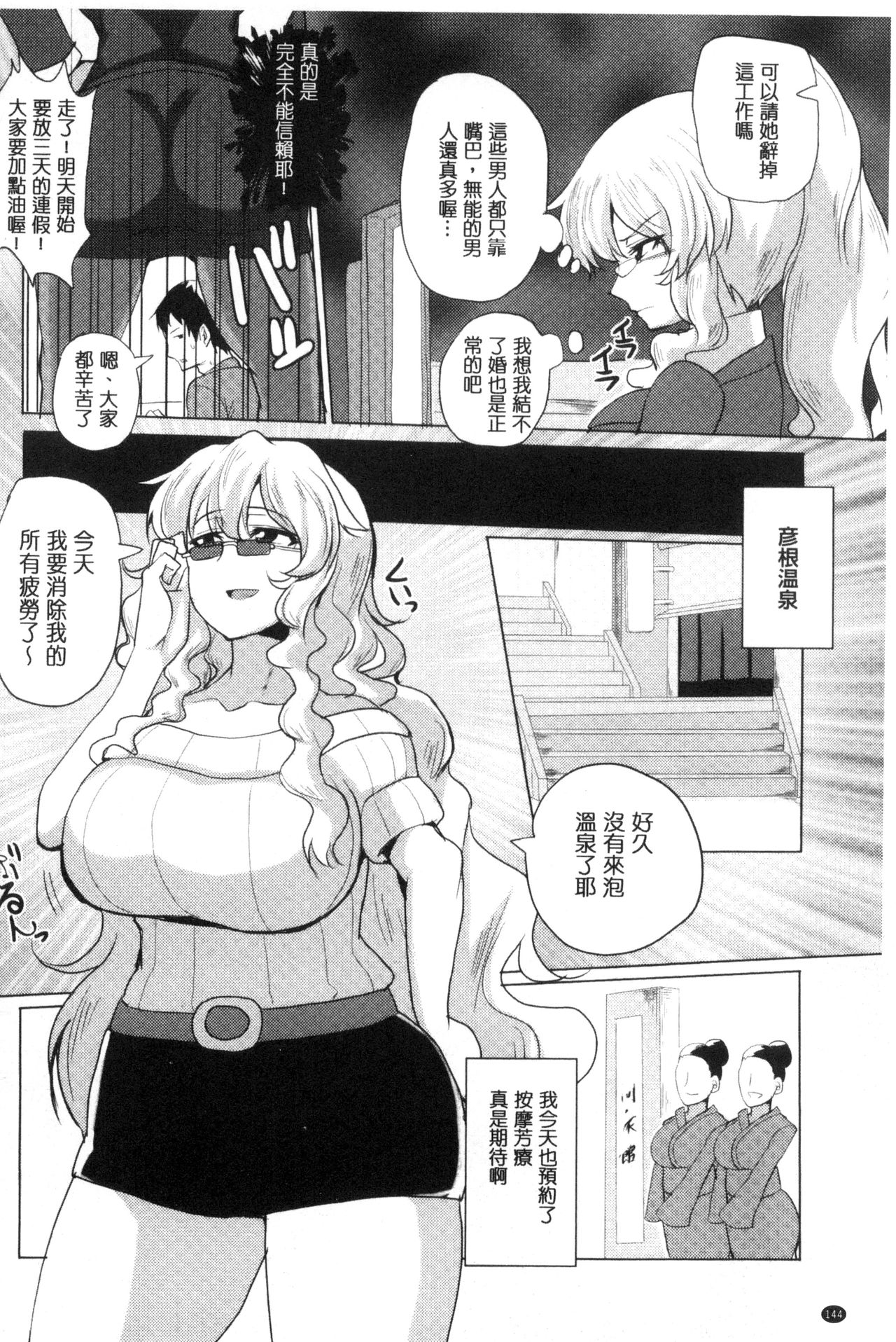 Tanetsuke! Press Press Press |  播種吧！拜託你拜託你拜託你 - Page 147