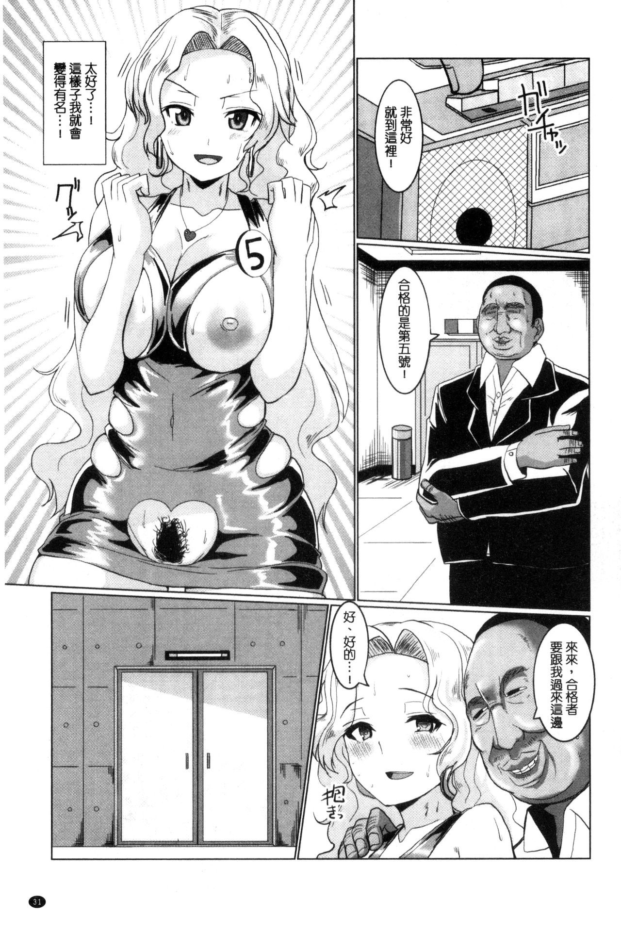 Tanetsuke! Press Press Press |  播種吧！拜託你拜託你拜託你 - Page 34