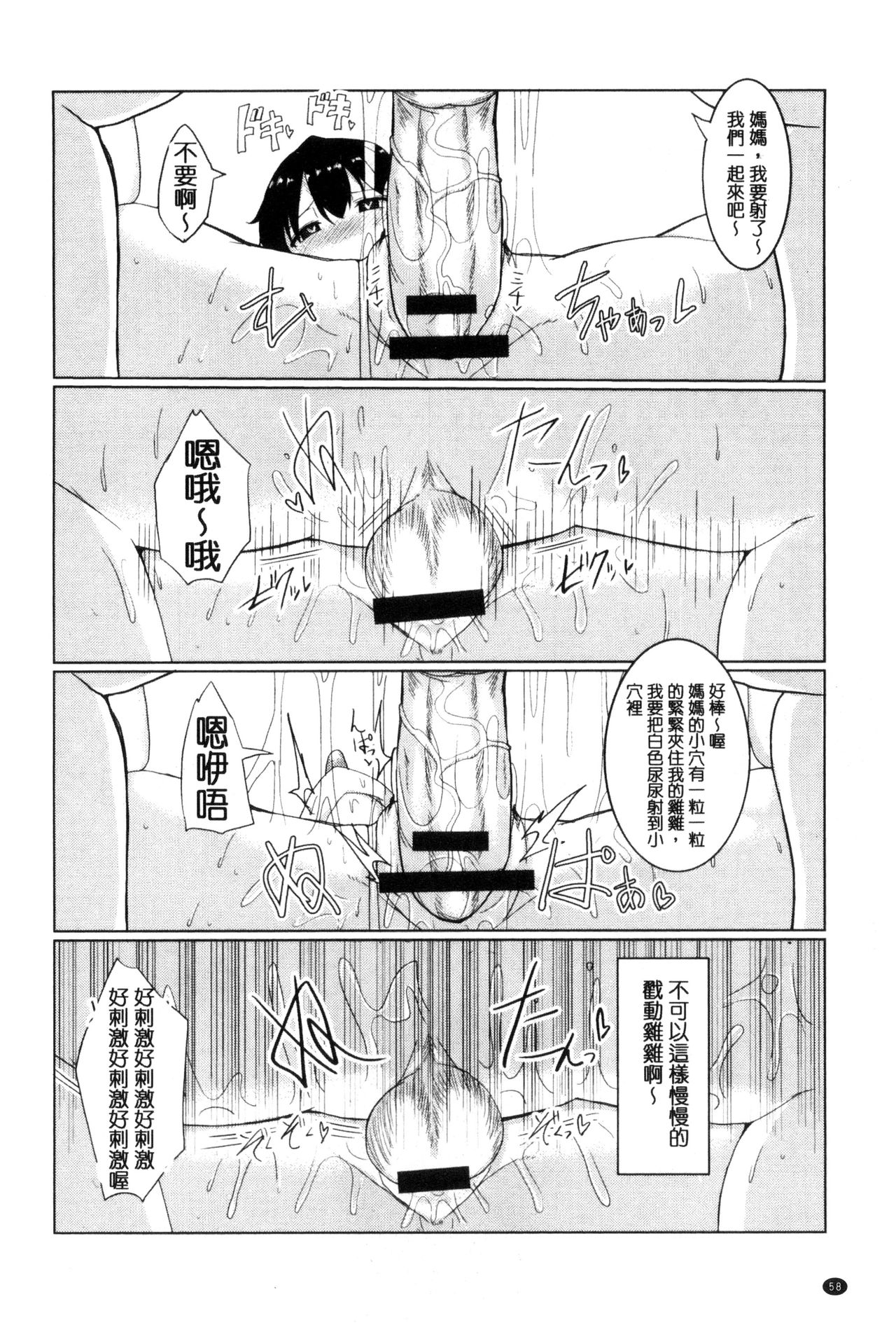 Tanetsuke! Press Press Press |  播種吧！拜託你拜託你拜託你 - Page 61