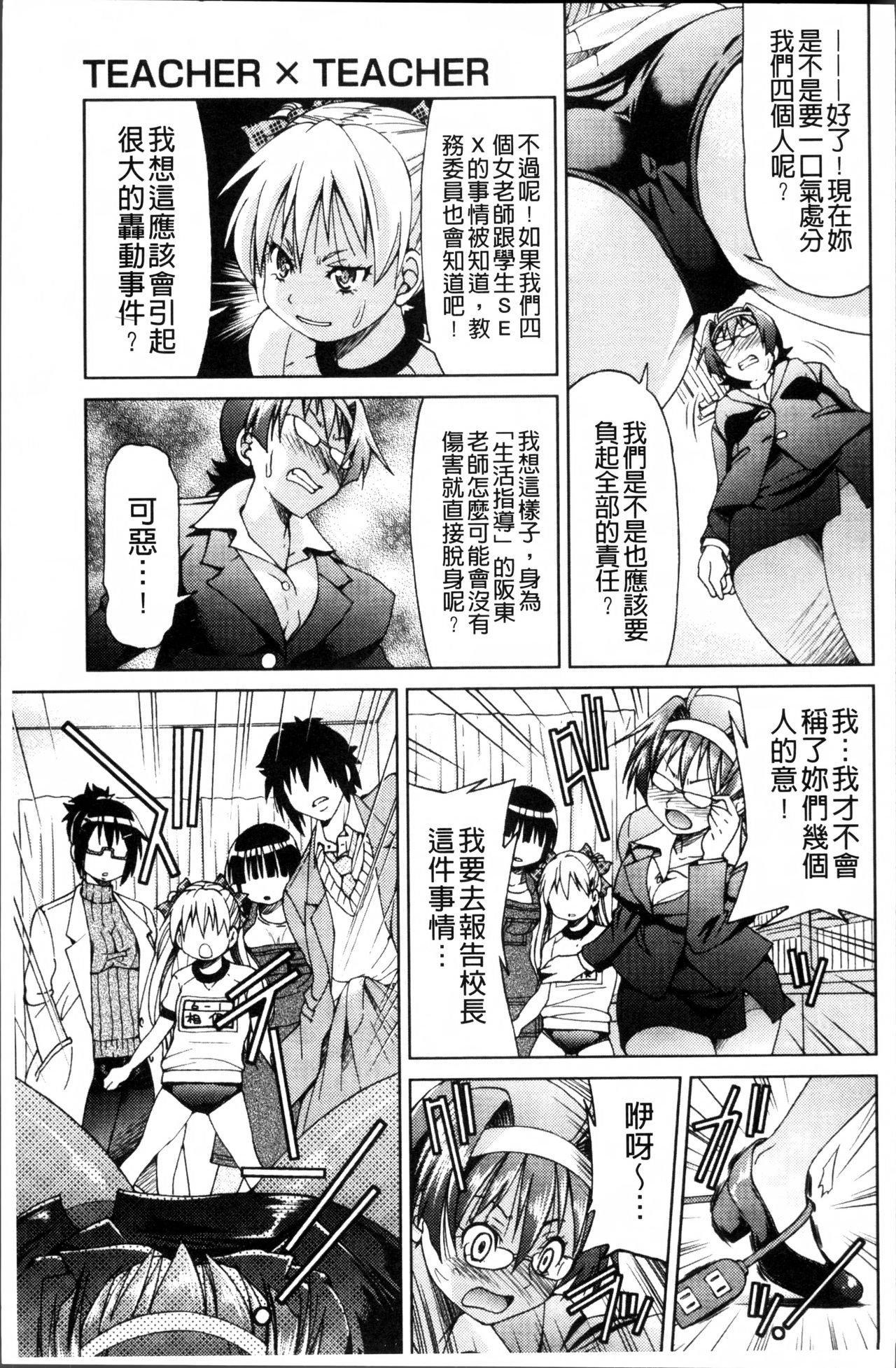 TEACHER x TEACHER - Page 164