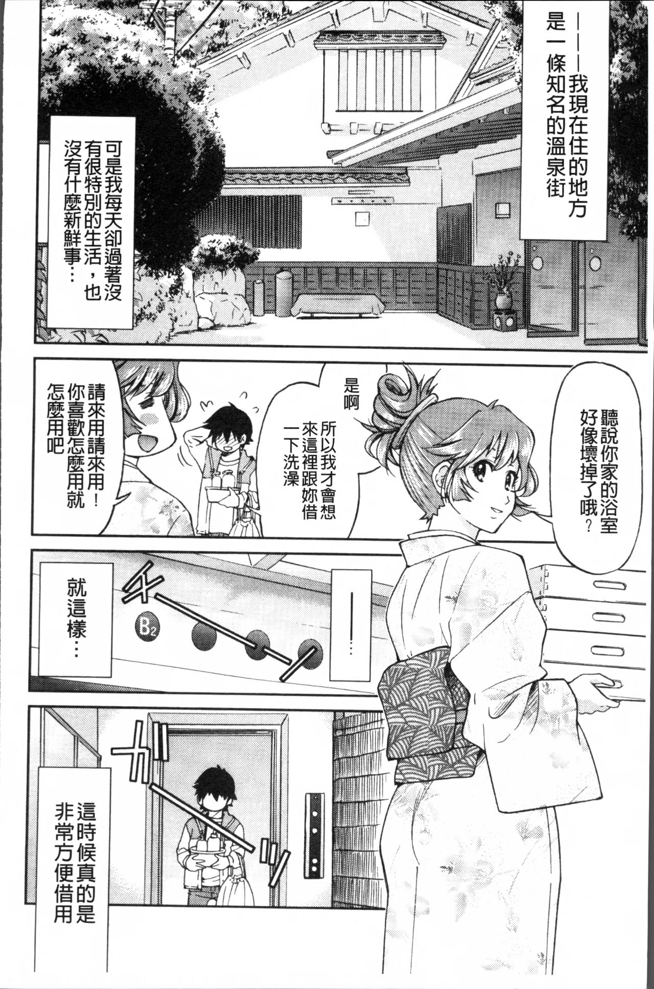 TEACHER x TEACHER - Page 187