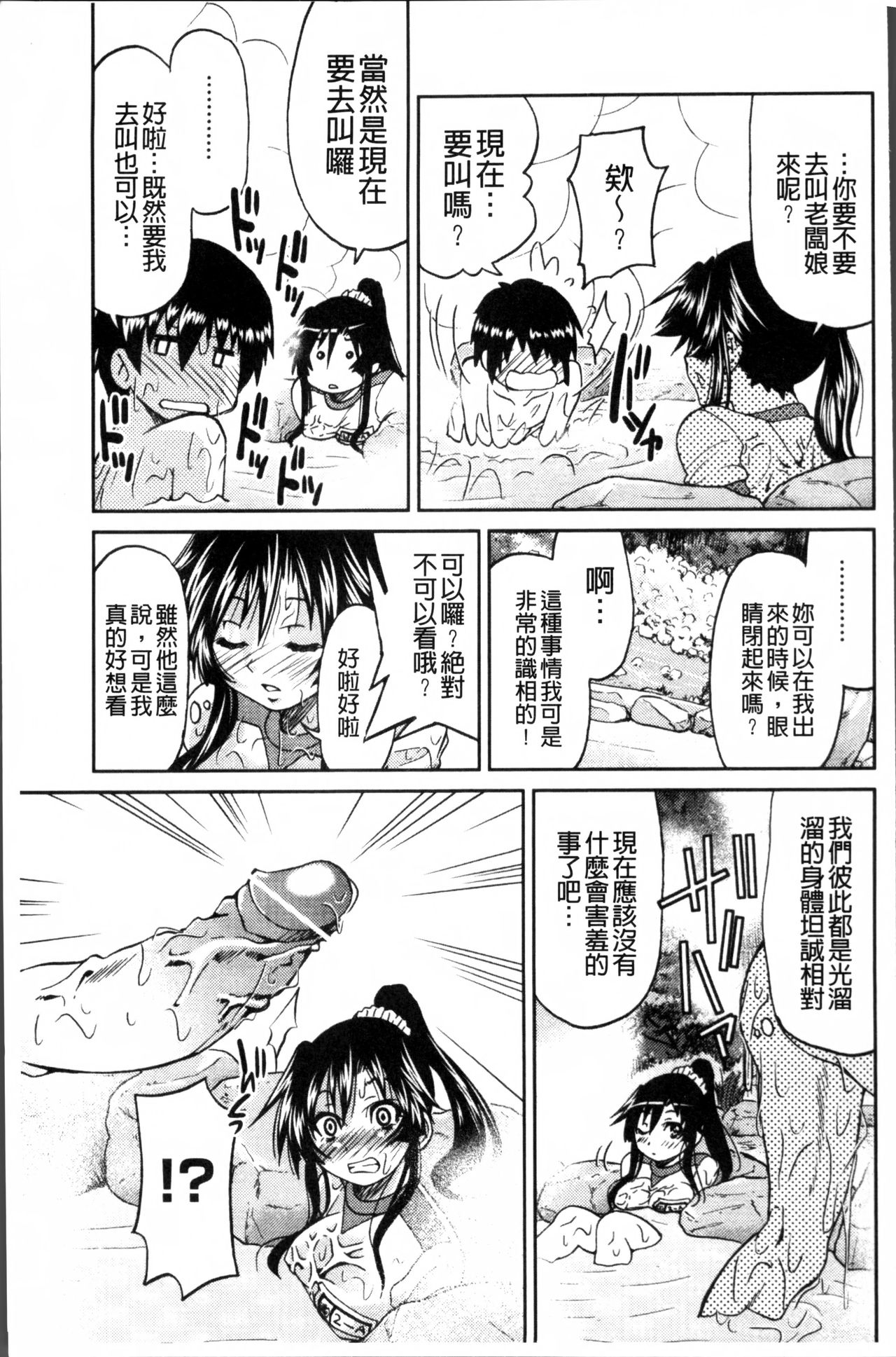 TEACHER x TEACHER - Page 194