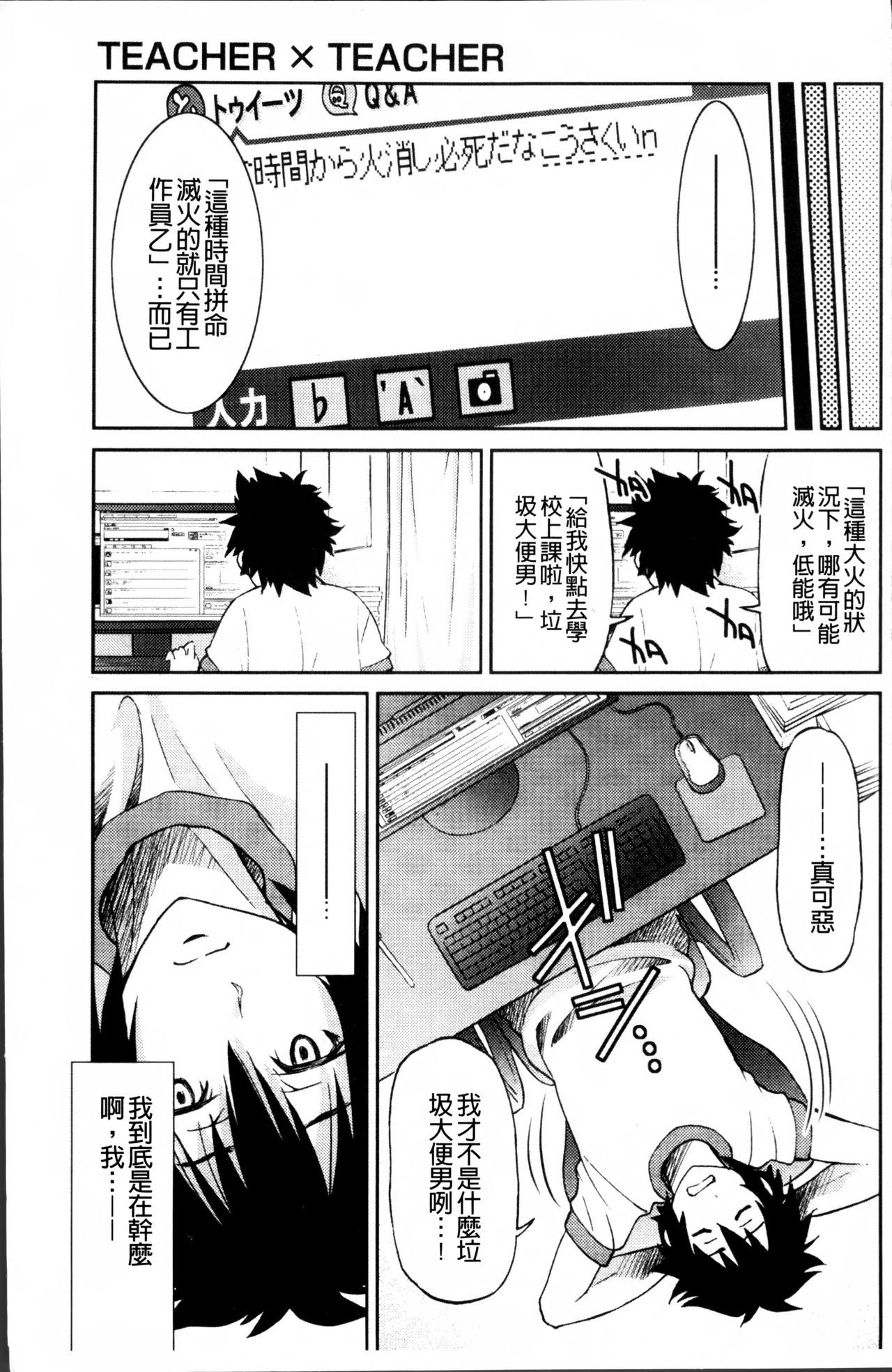 TEACHER x TEACHER - Page 20