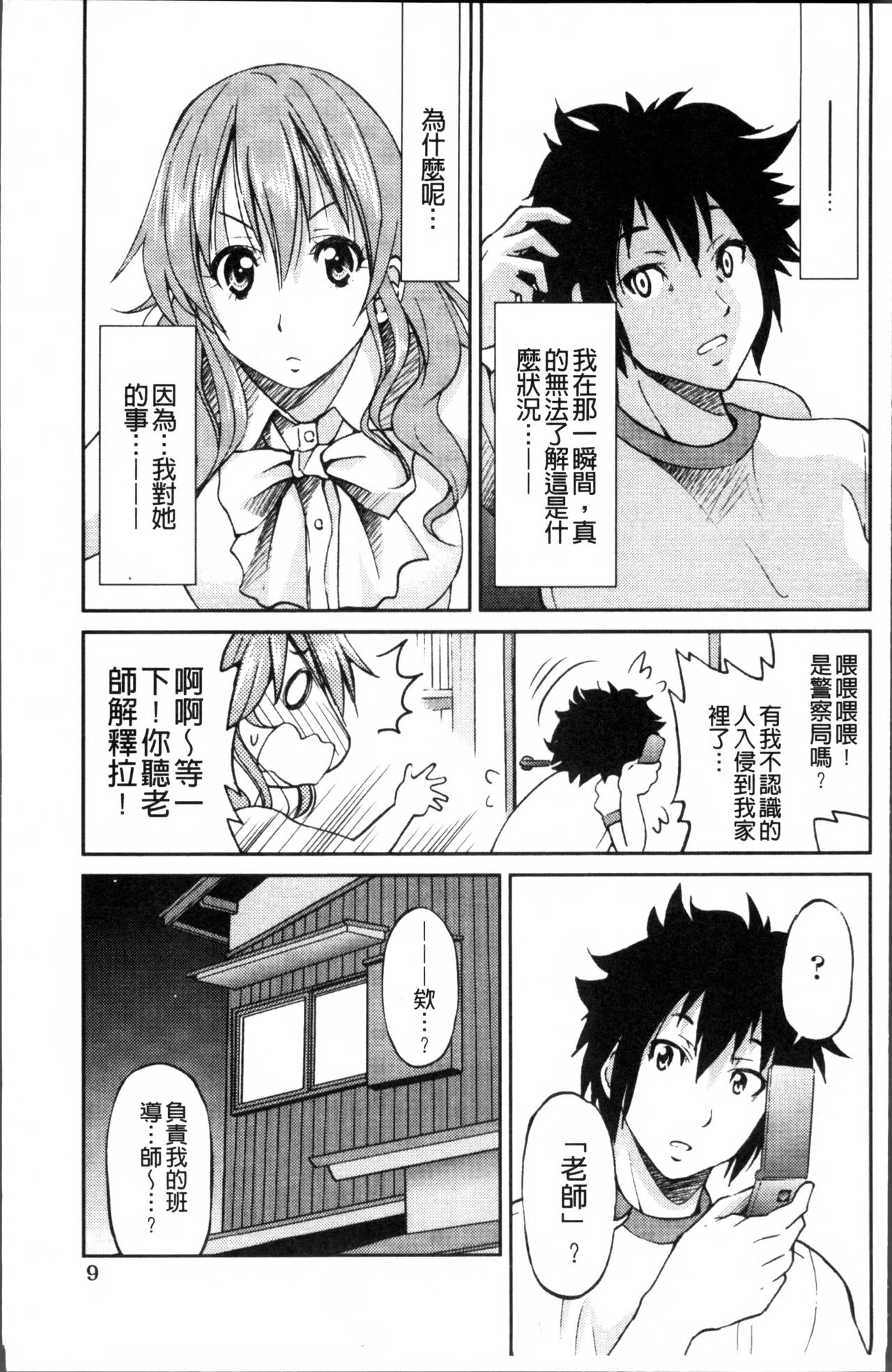 TEACHER x TEACHER - Page 22
