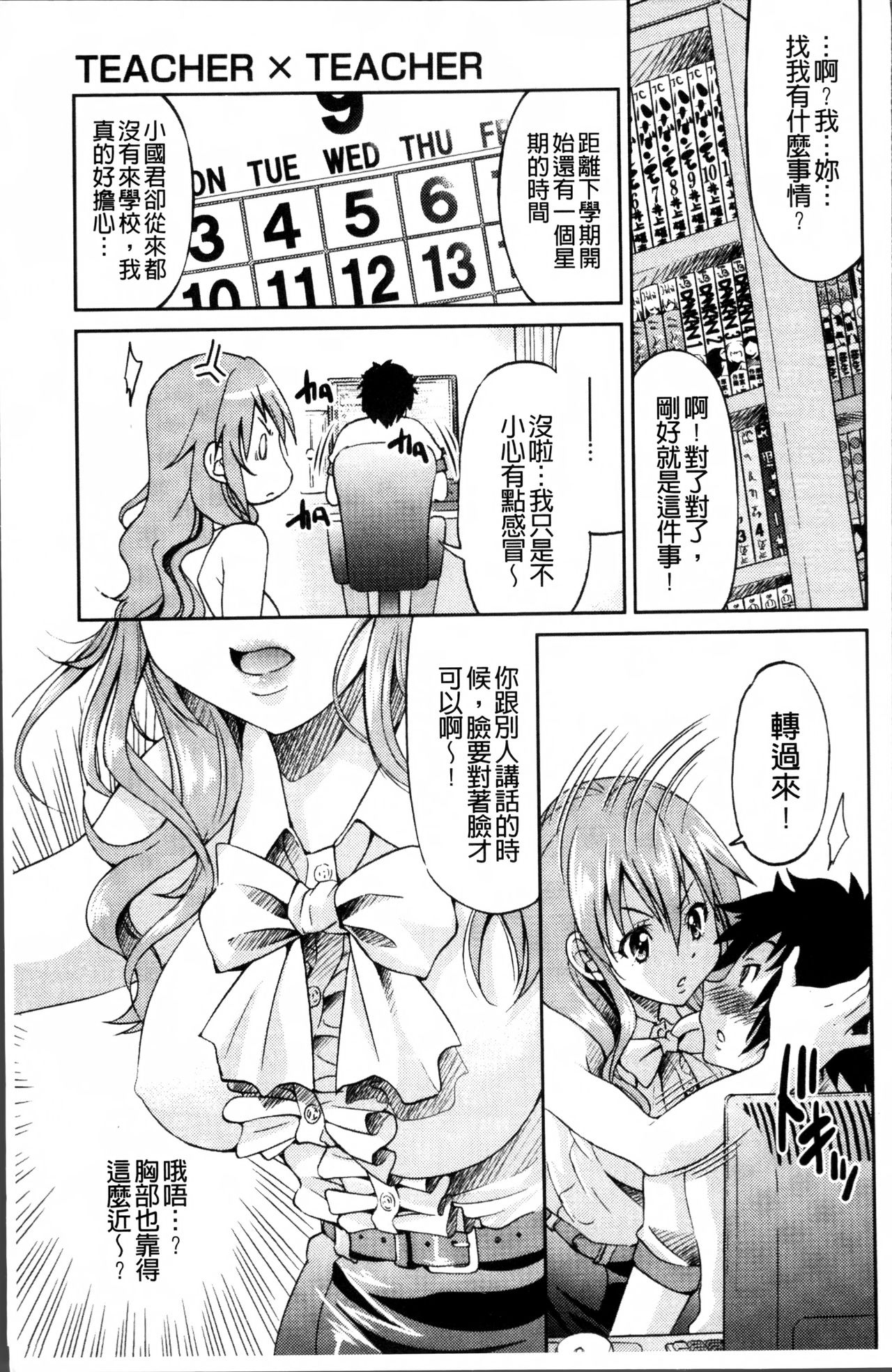TEACHER x TEACHER - Page 24