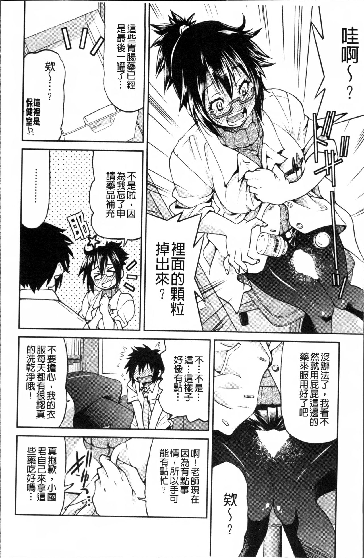 TEACHER x TEACHER - Page 61
