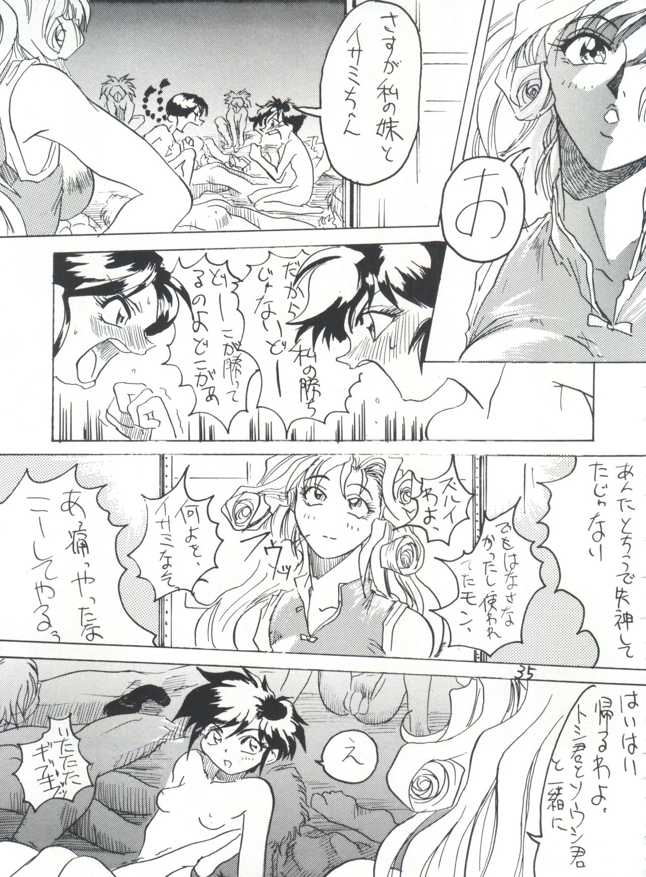 東方三侠 - Page 35