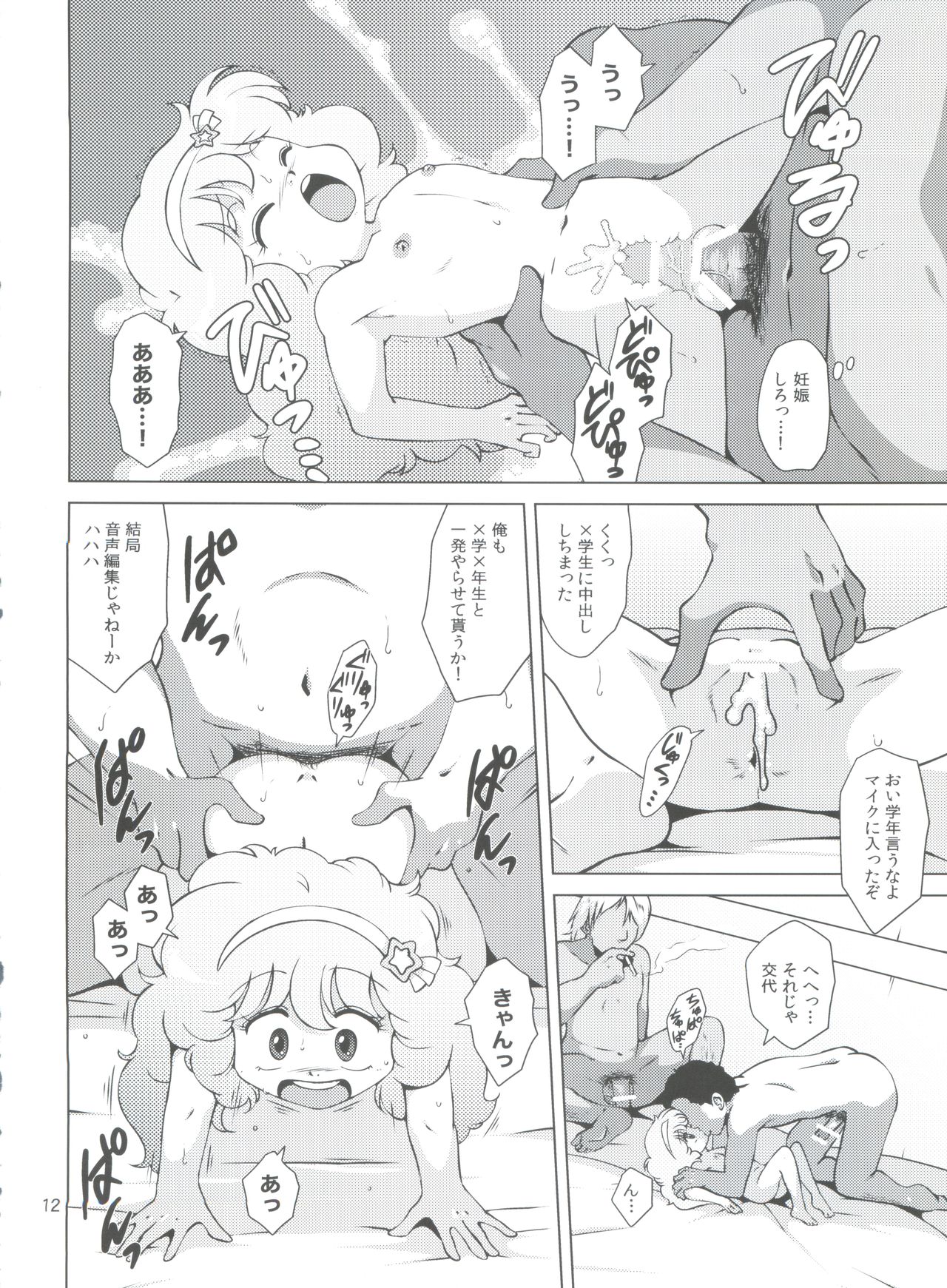 Majokko Fetish - Page 14