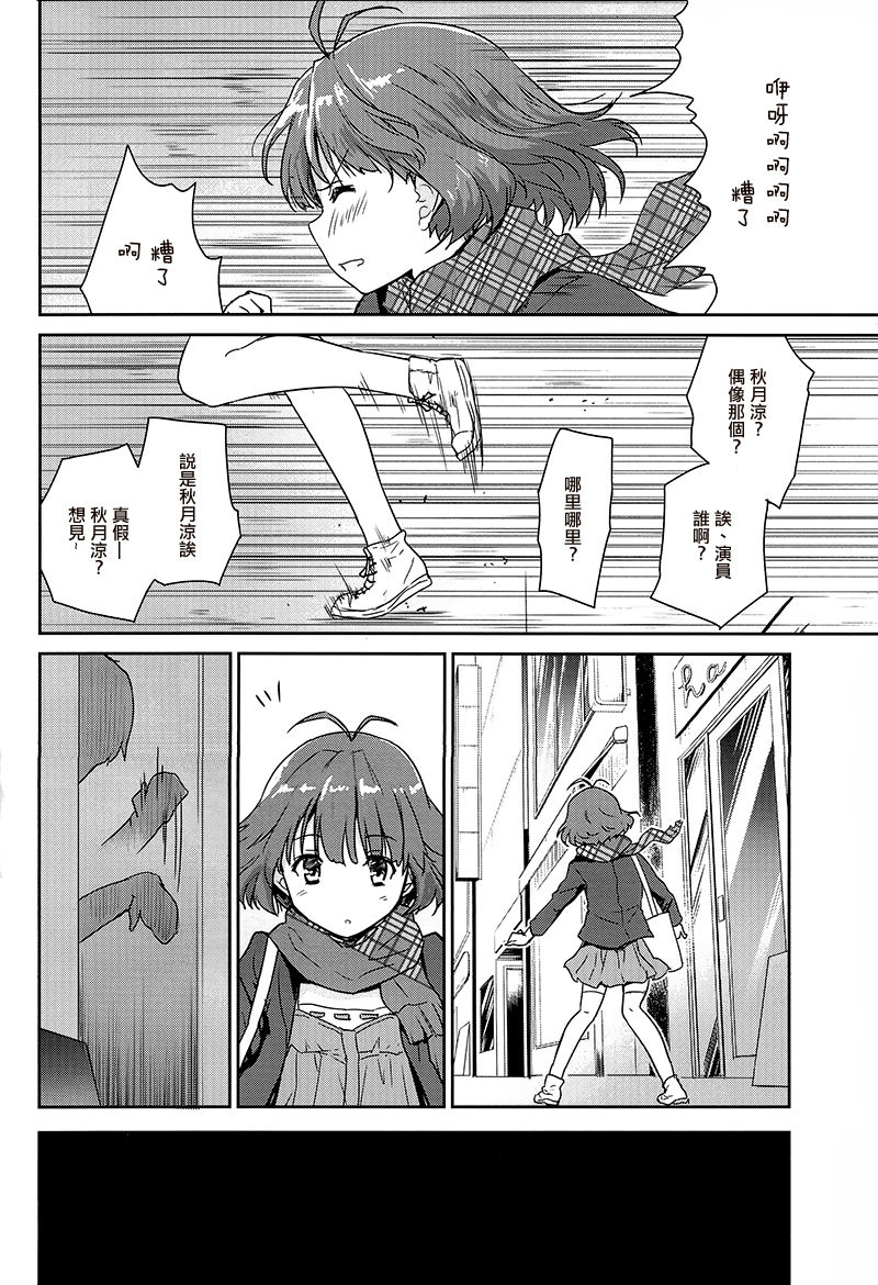 Himitsu no Sanshouuo - Page 10