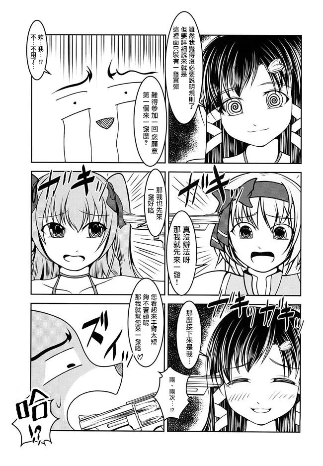 Josou Musuko Vol. 08 - Page 23