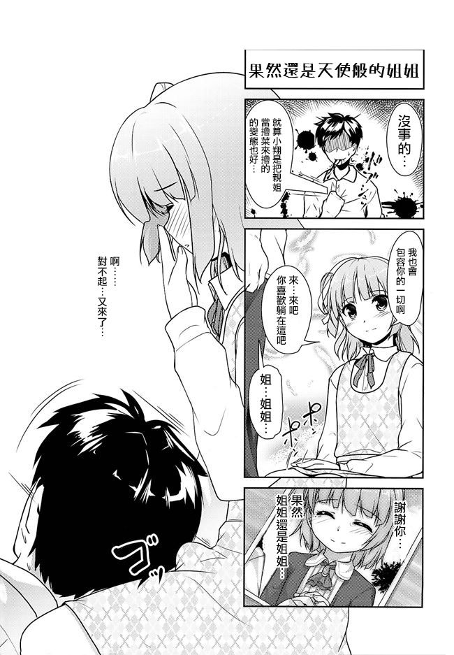 Josou Musuko Vol. 08 - Page 9