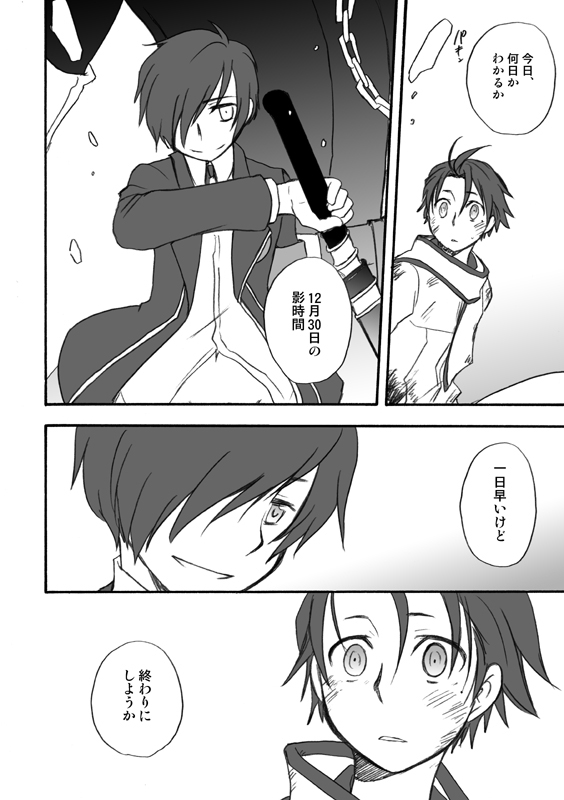 MC x Ryoji Webcomic / Bad End - Page 14