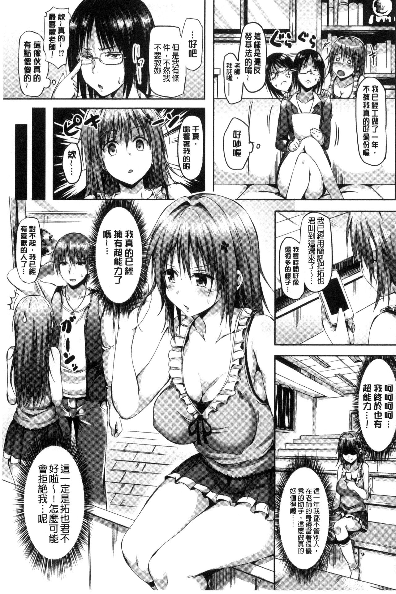 Sukebe DIARY | 淫蕩女 DIARY - Page 149