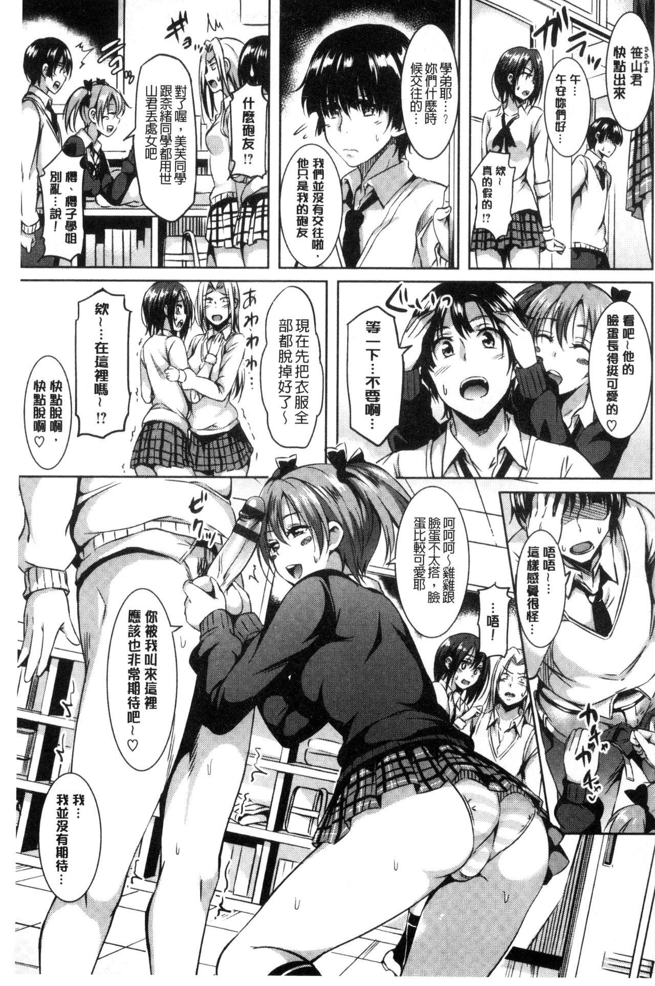 Sukebe DIARY | 淫蕩女 DIARY - Page 165
