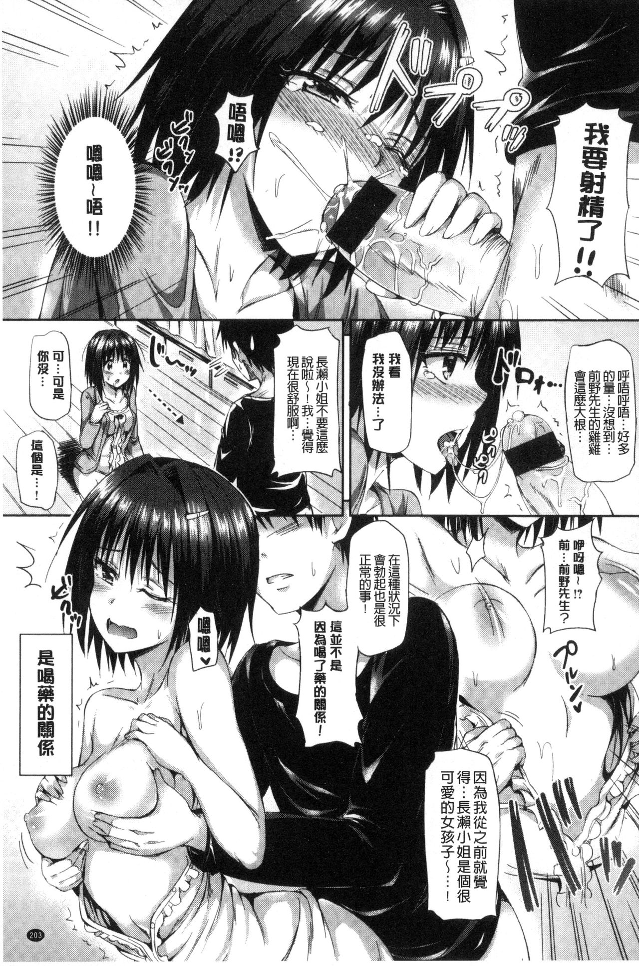 Sukebe DIARY | 淫蕩女 DIARY - Page 205