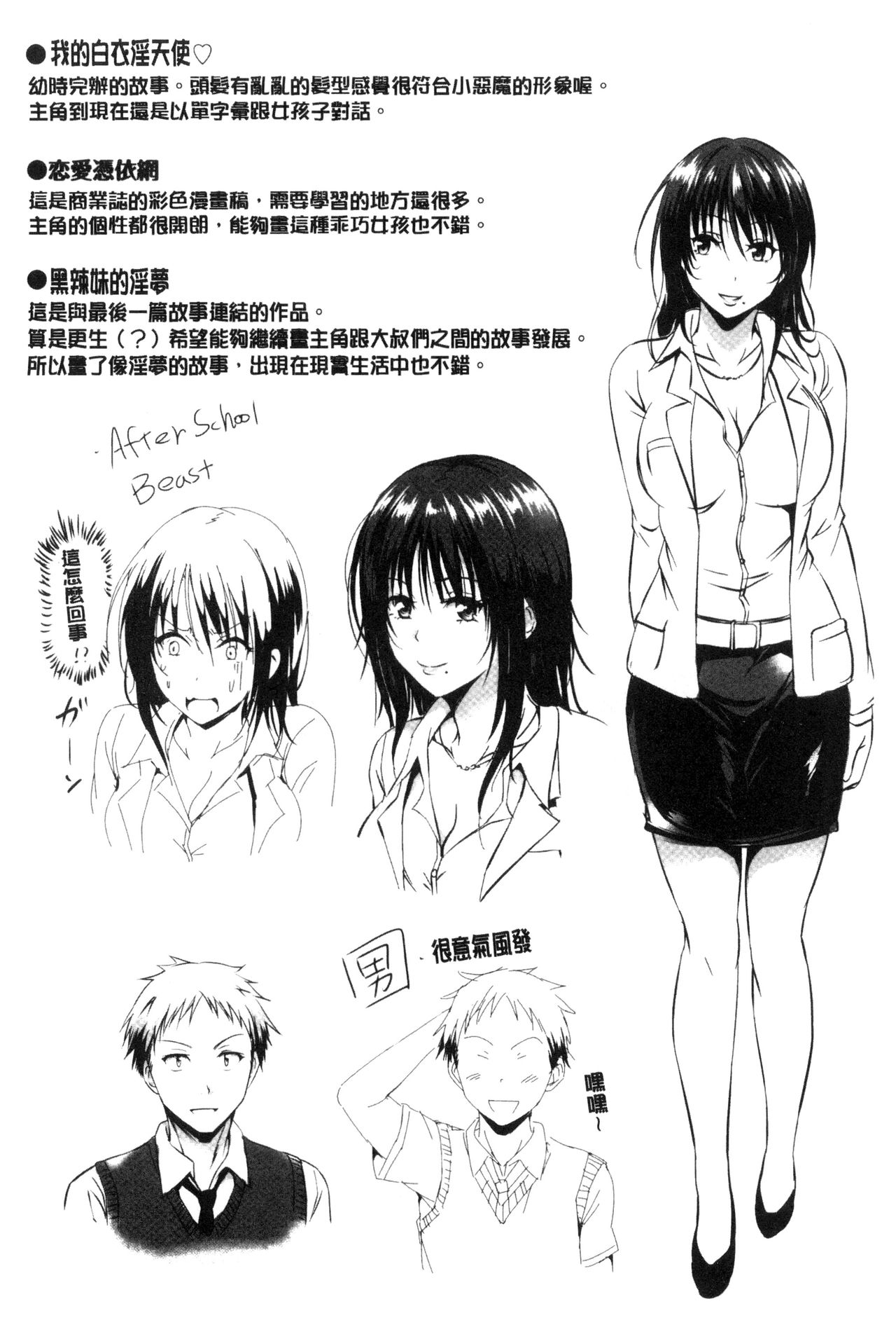 Sukebe DIARY | 淫蕩女 DIARY - Page 216