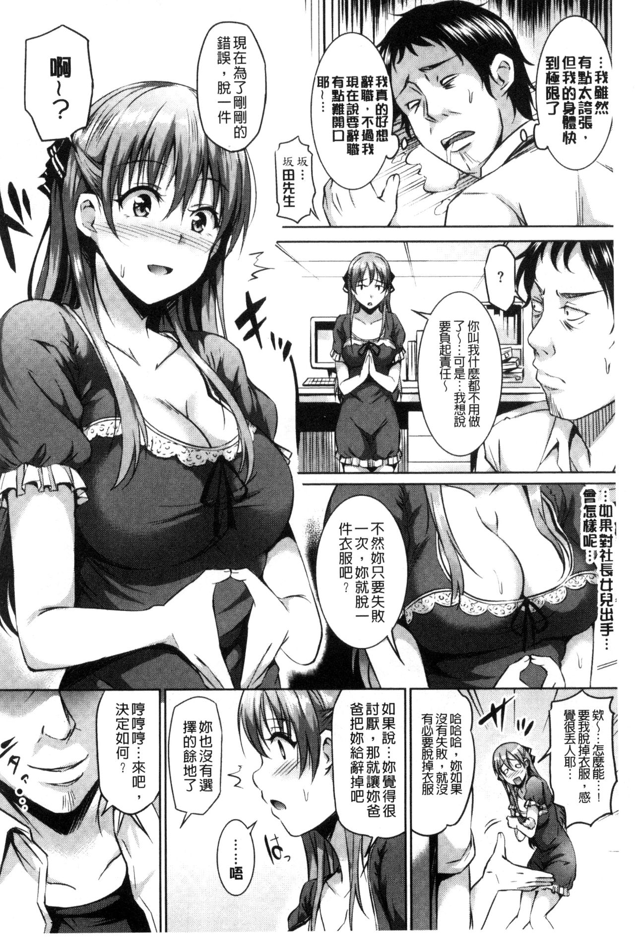 Sukebe DIARY | 淫蕩女 DIARY - Page 70