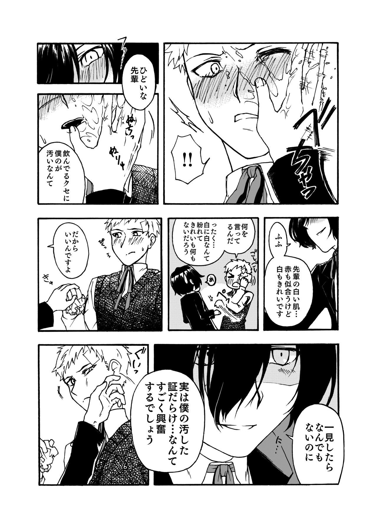 Shu ma Fera, to Omake. - Page 4
