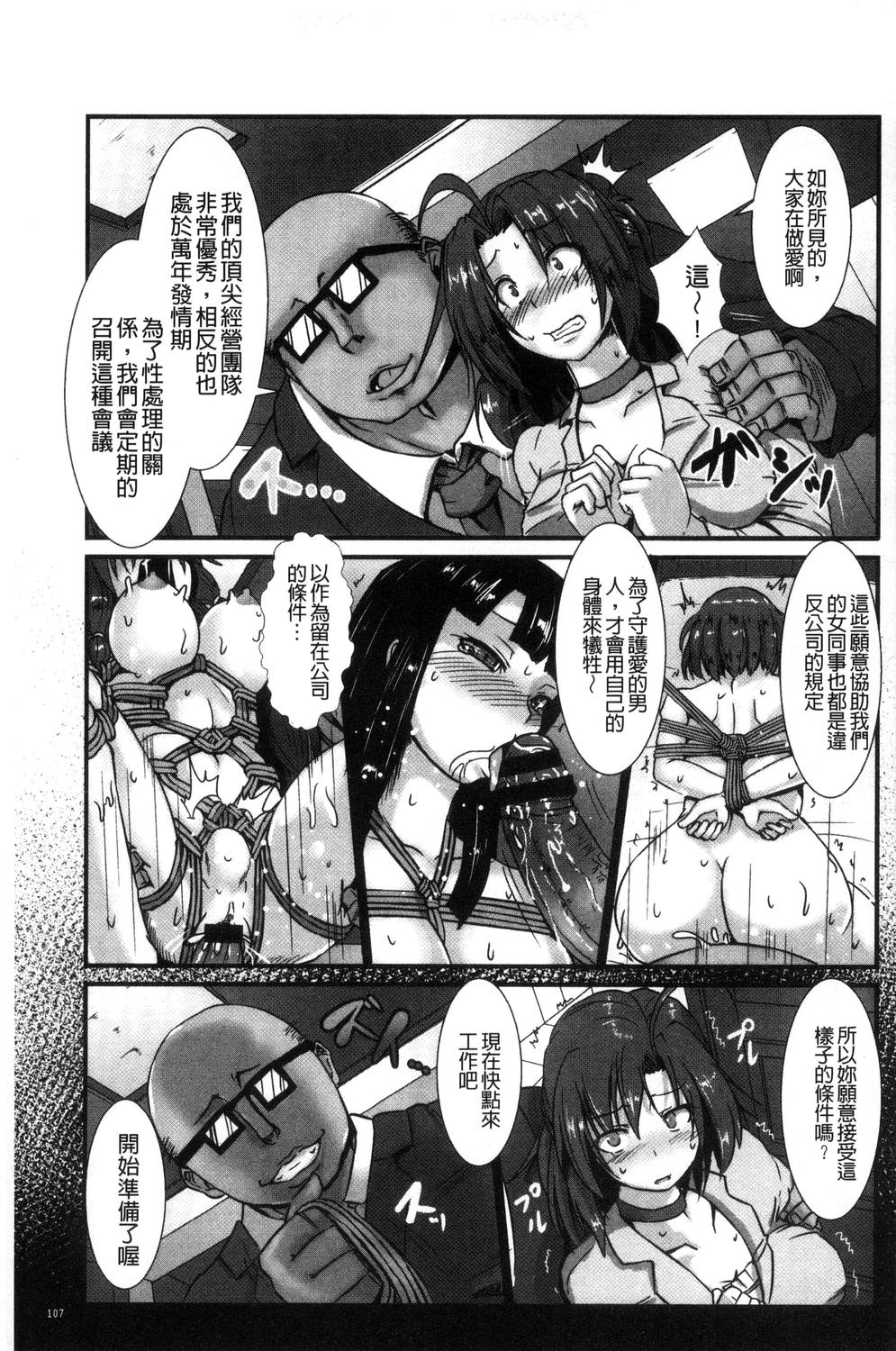 Joushuuhan - Page 109