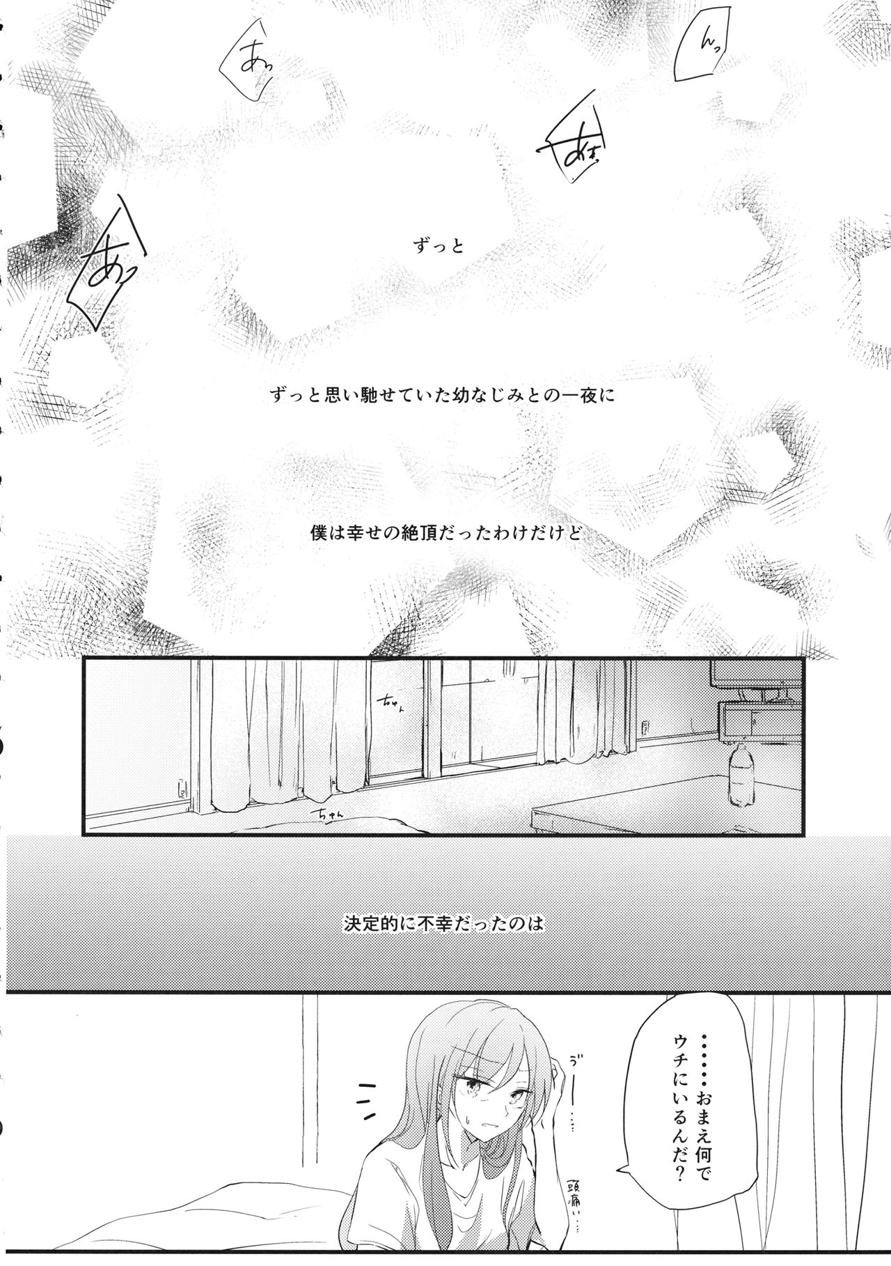 Shigeki Cocktail - Page 17