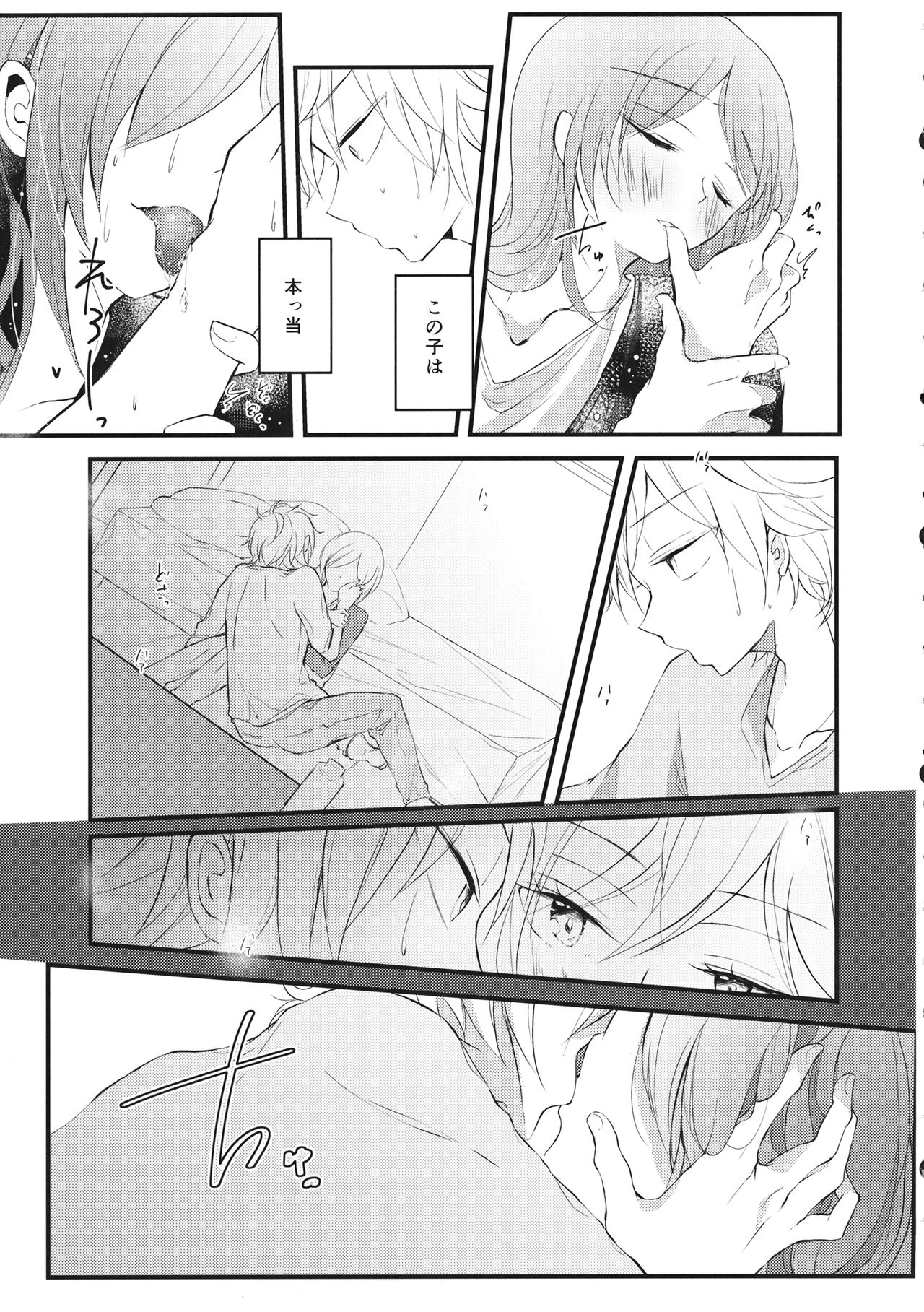 Shigeki Cocktail - Page 24