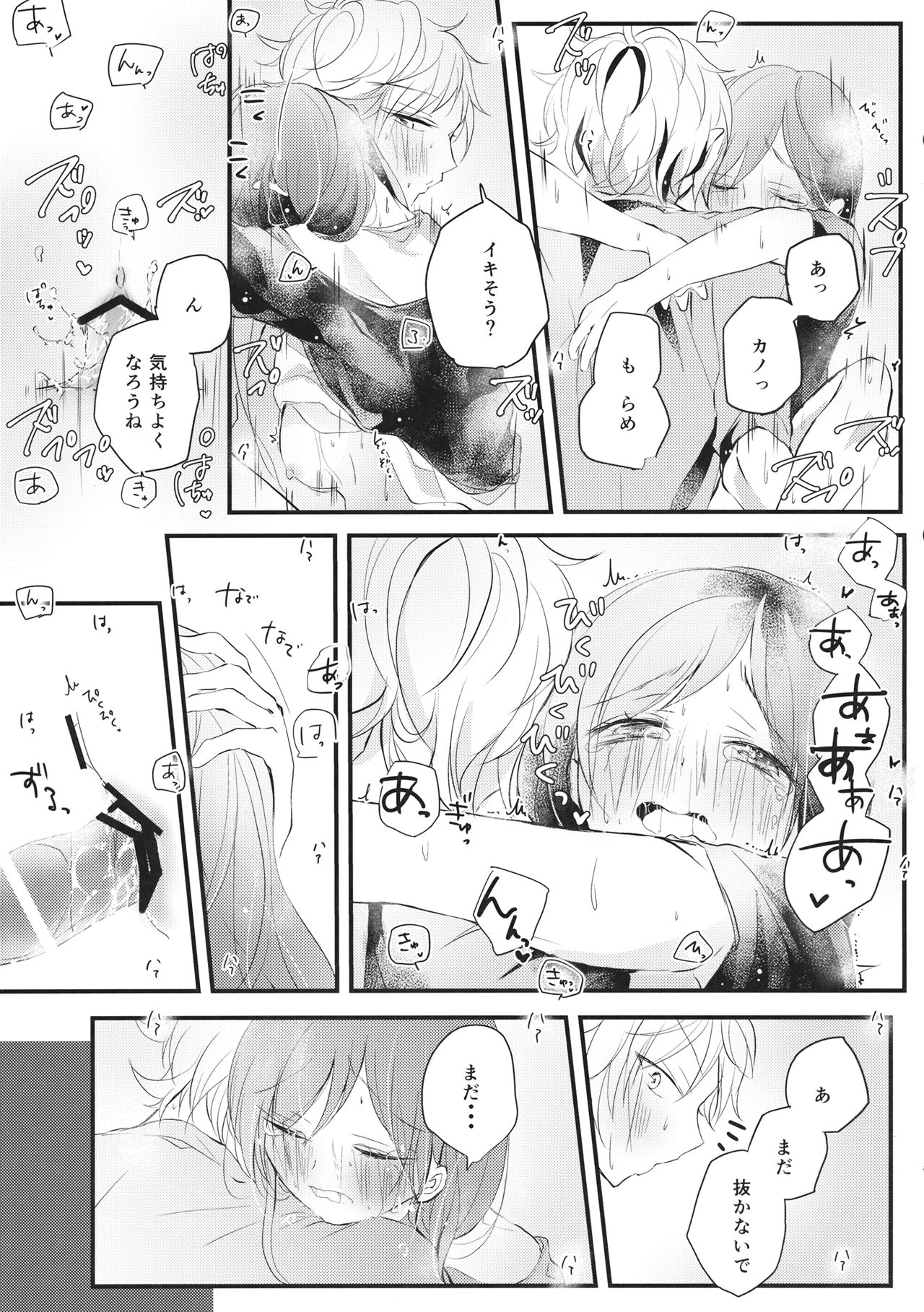 Shigeki Cocktail - Page 34