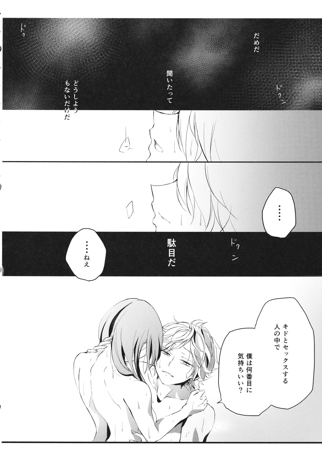 Shigeki Cocktail - Page 37