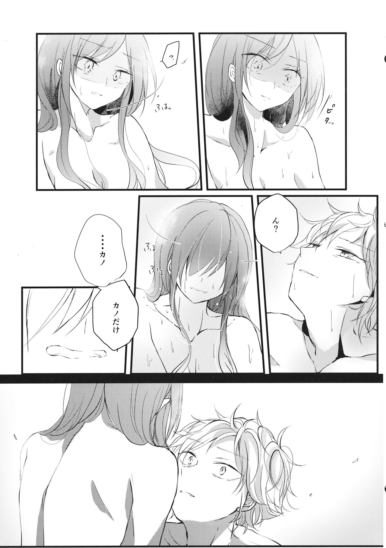Shigeki Cocktail - Page 38