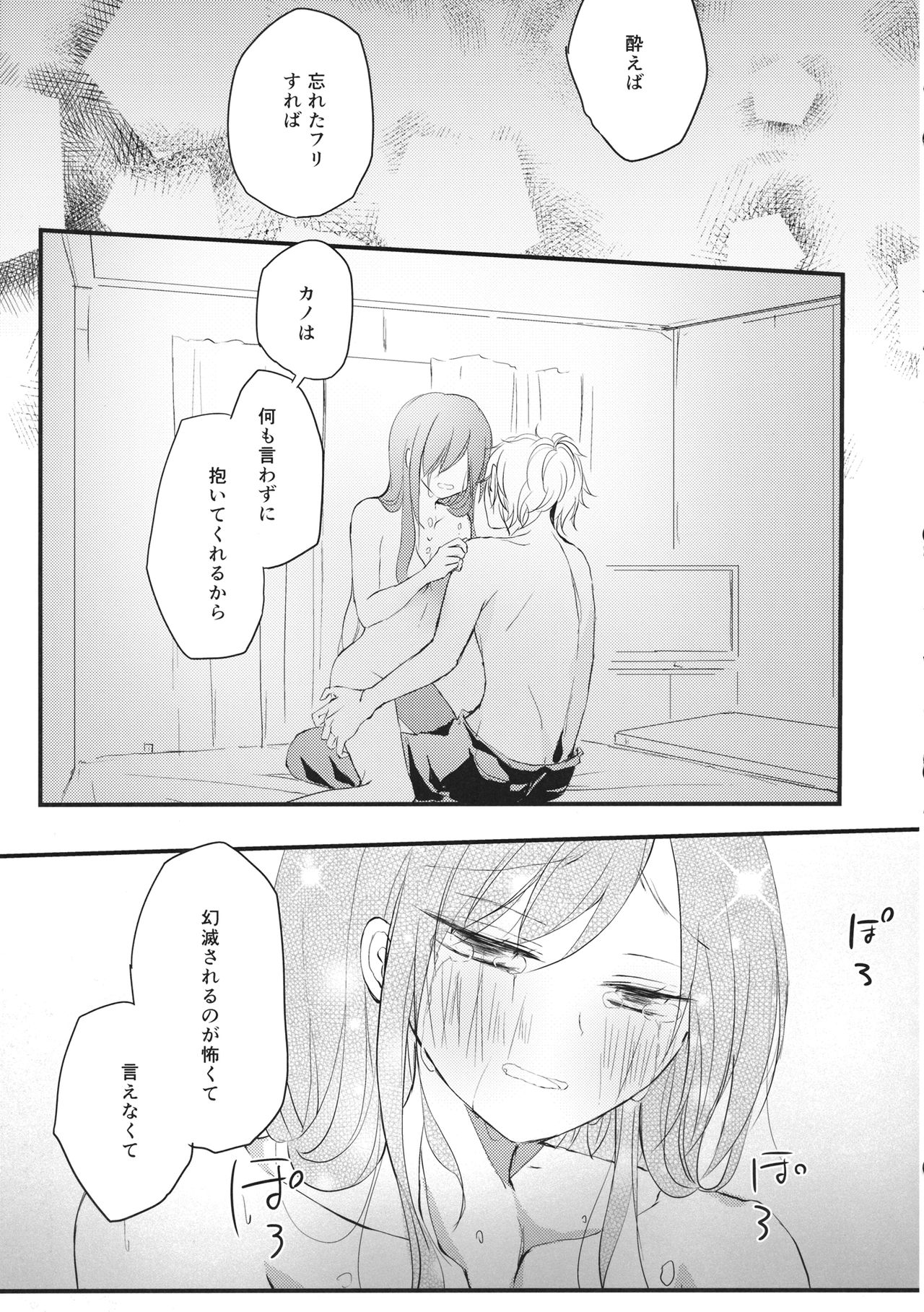 Shigeki Cocktail - Page 42