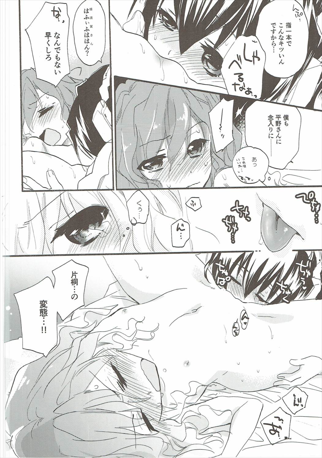 Oideyo! Hirakata Park - Page 19