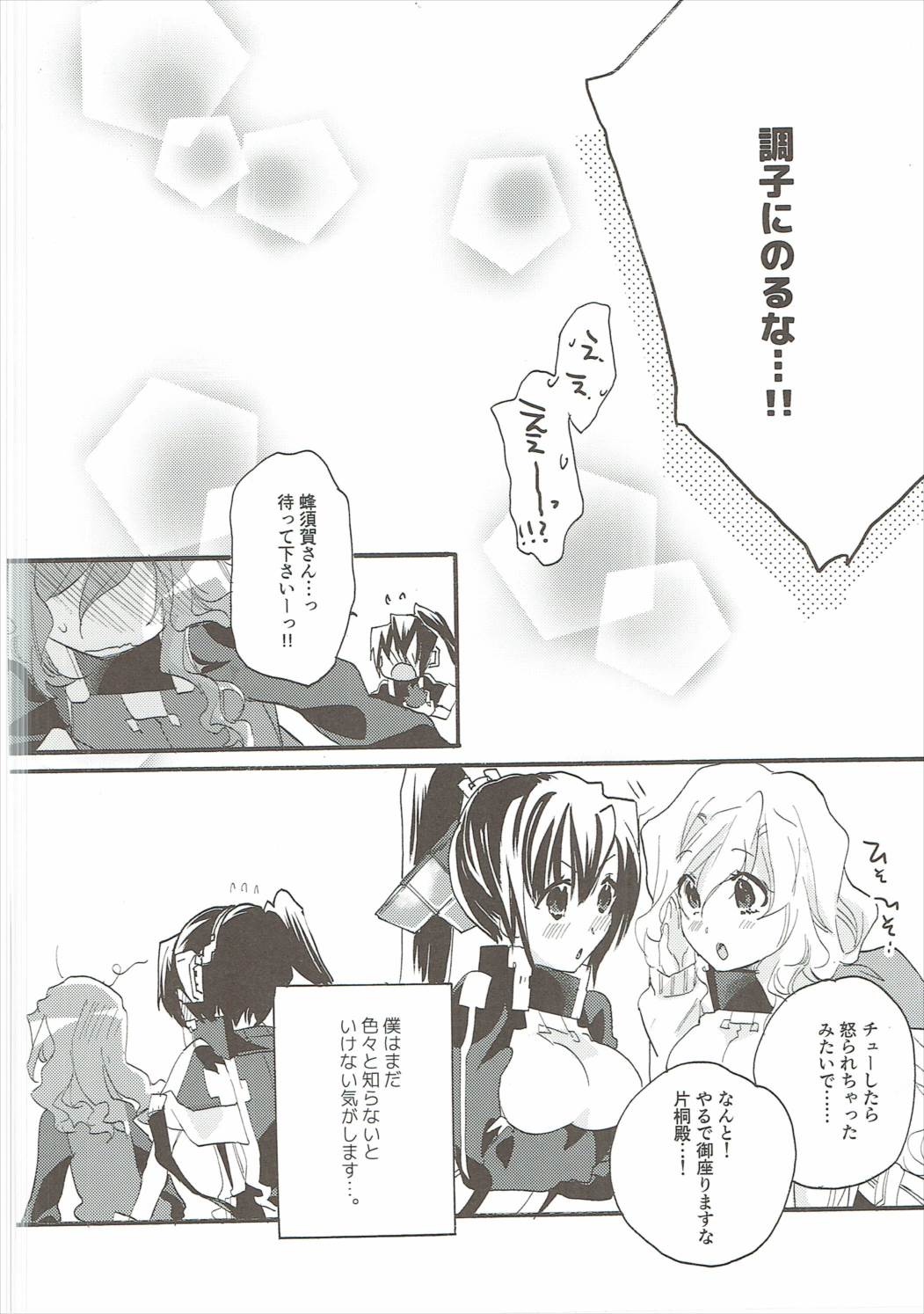 Oideyo! Hirakata Park - Page 25