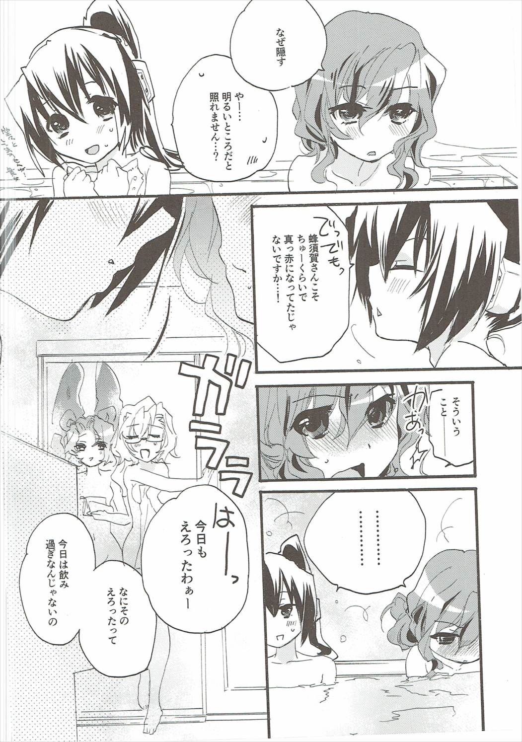 Oideyo! Hirakata Park - Page 27