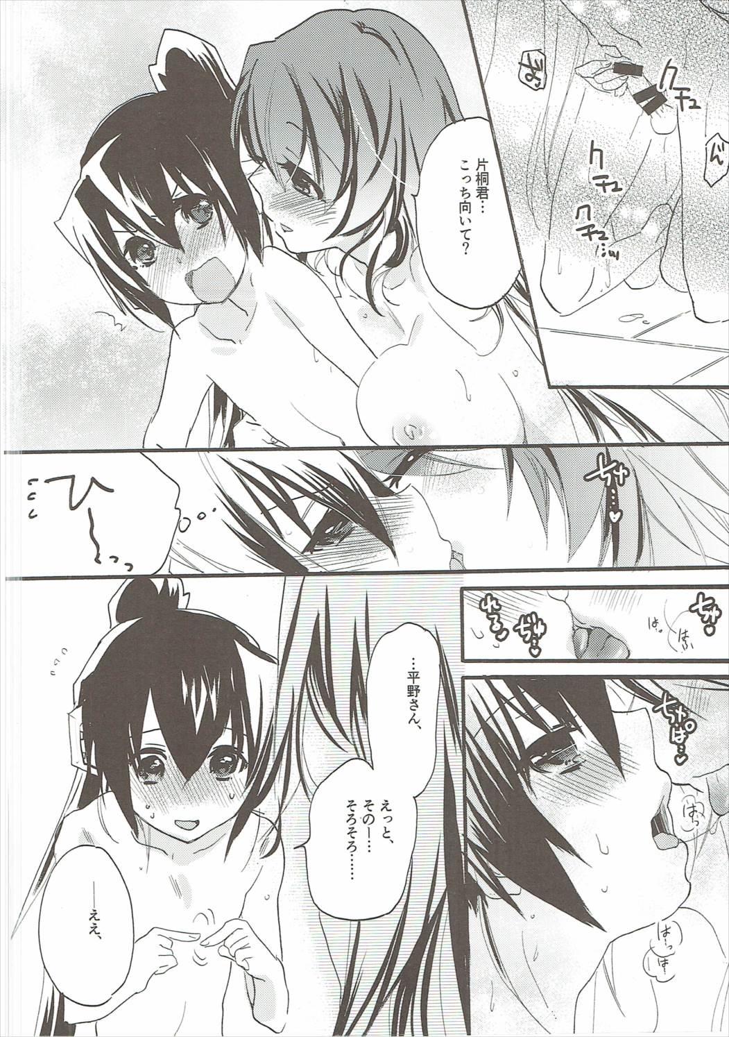 Oideyo! Hirakata Park - Page 7