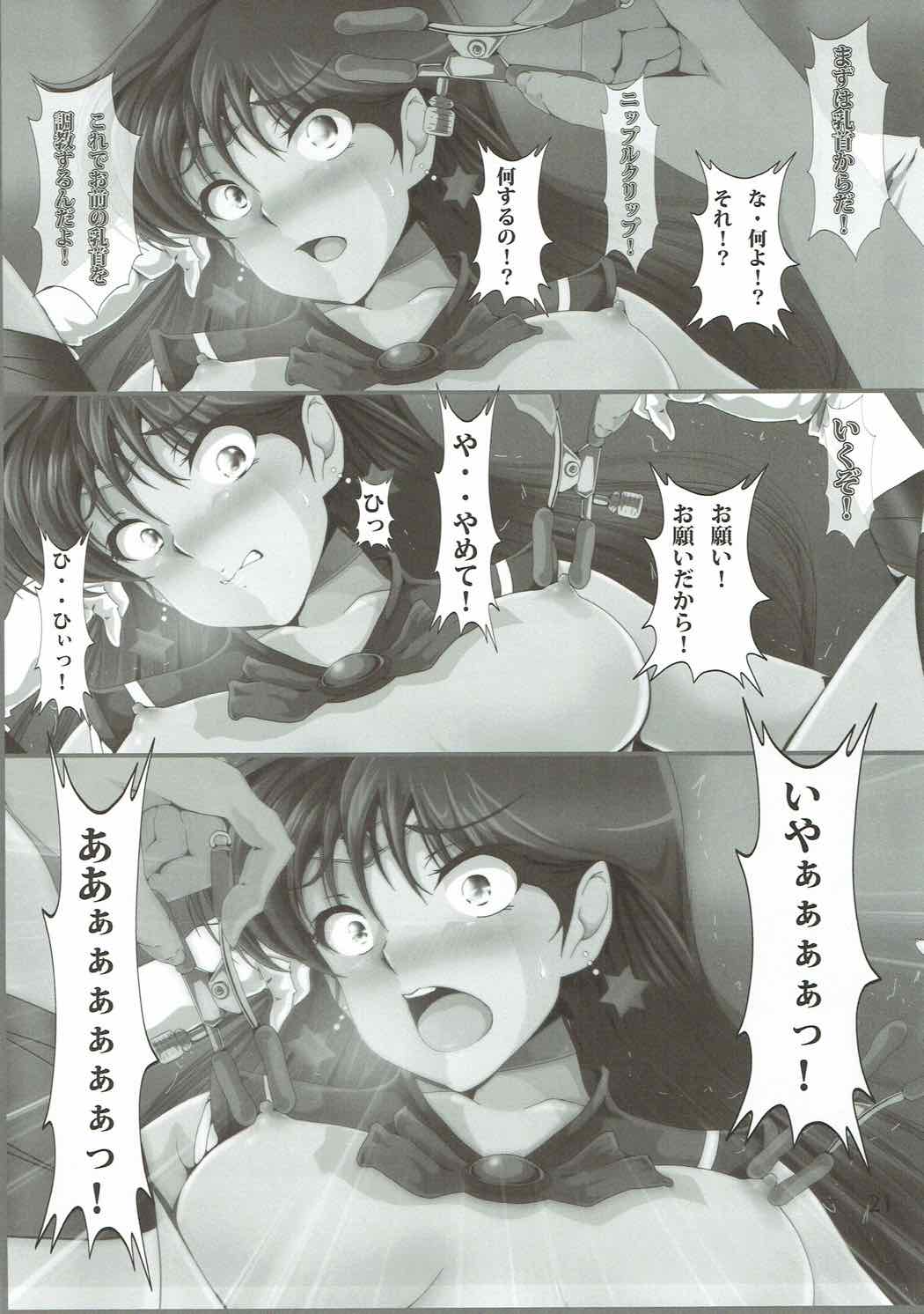 Kasei Houkai MARS IMPACT - Page 20