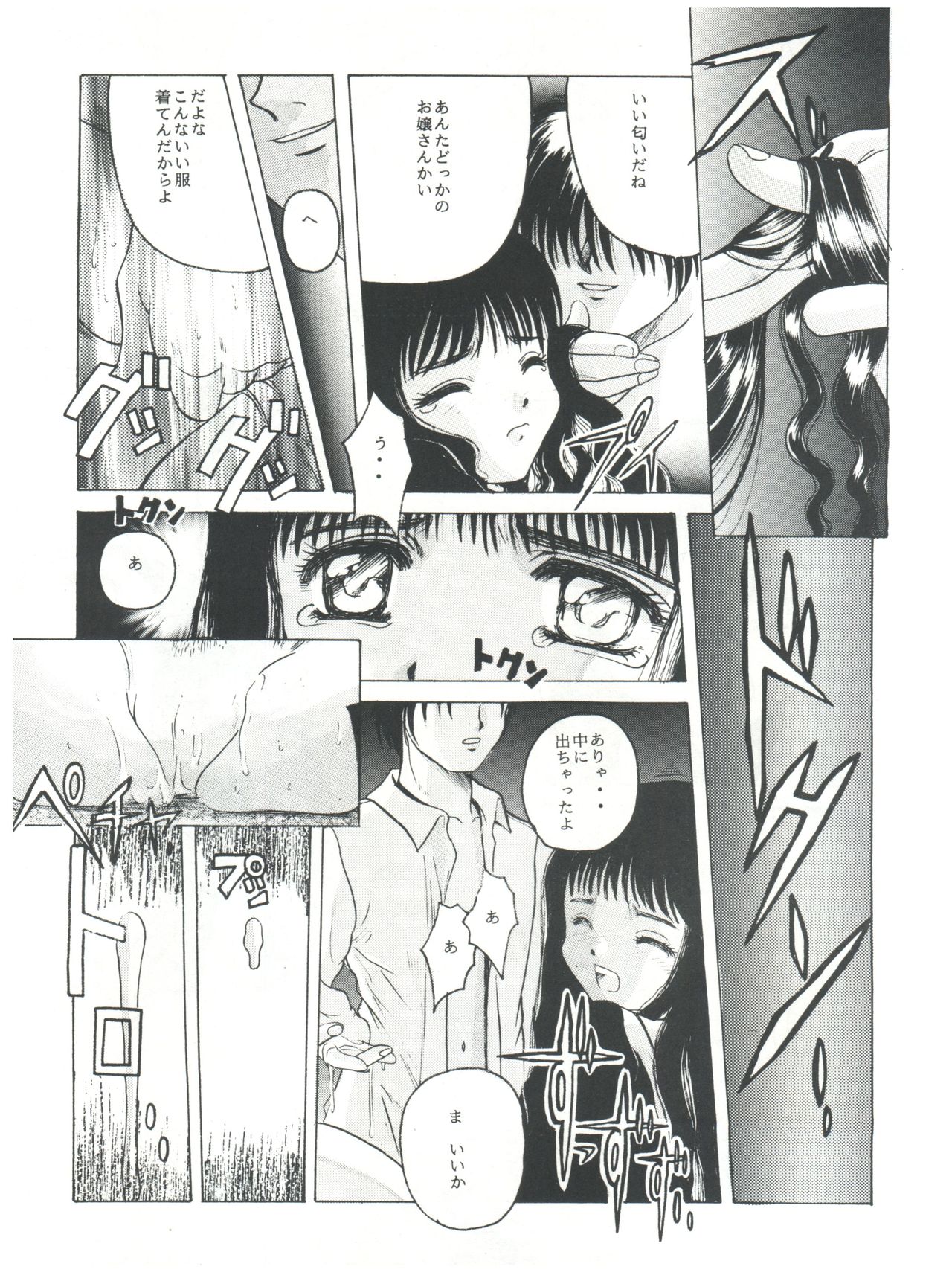 Mentaiko Card Captor Sakura - Page 10