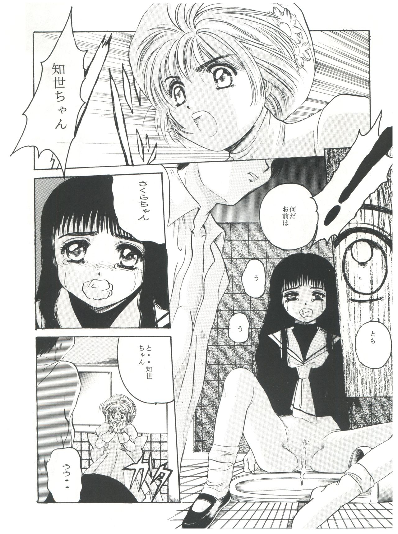 Mentaiko Card Captor Sakura - Page 11