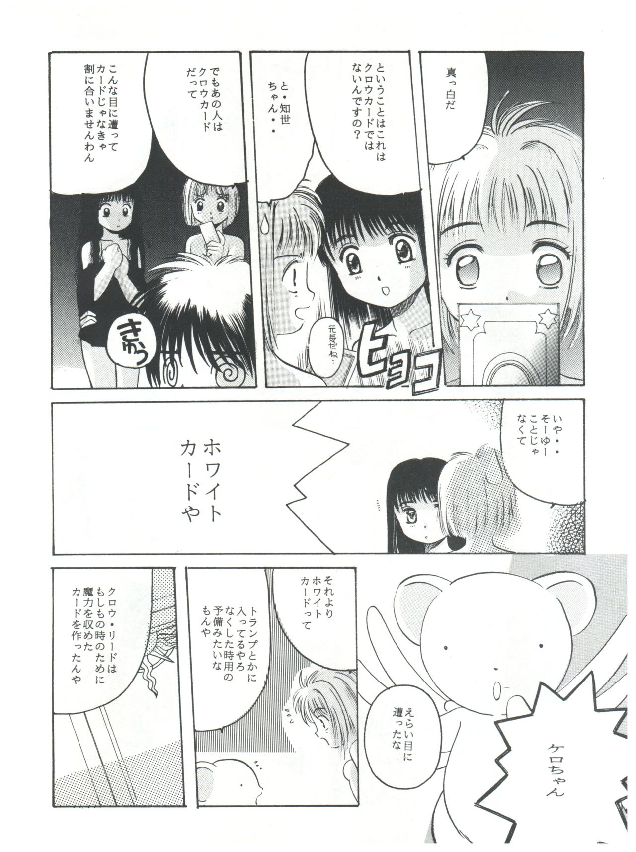 Mentaiko Card Captor Sakura - Page 26