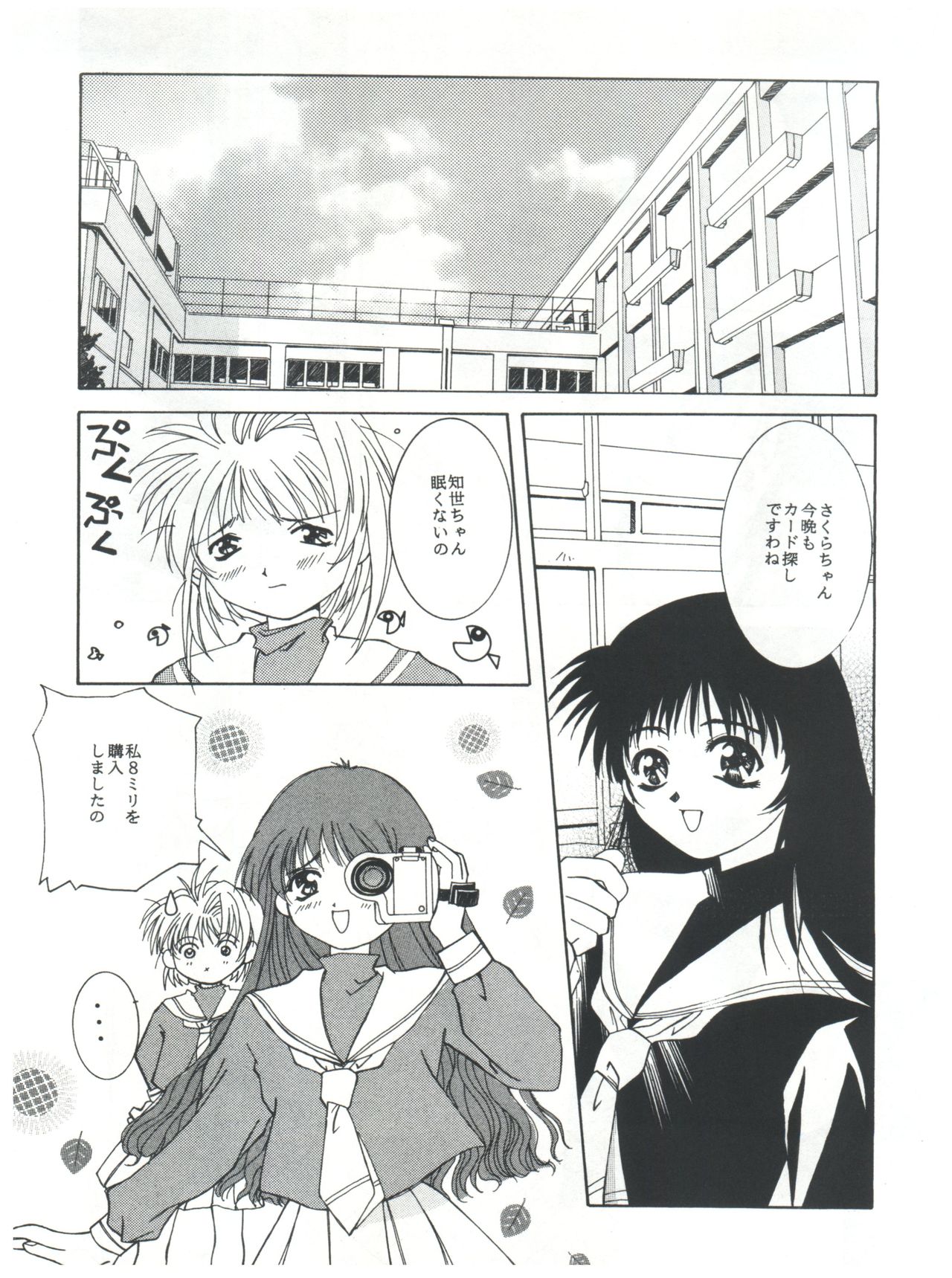 Mentaiko Card Captor Sakura - Page 34