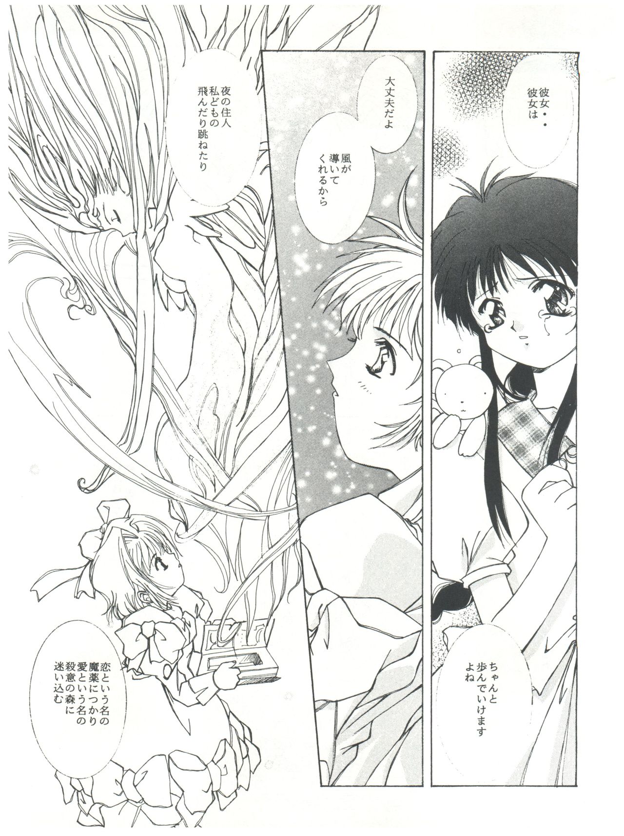 Mentaiko Card Captor Sakura - Page 44