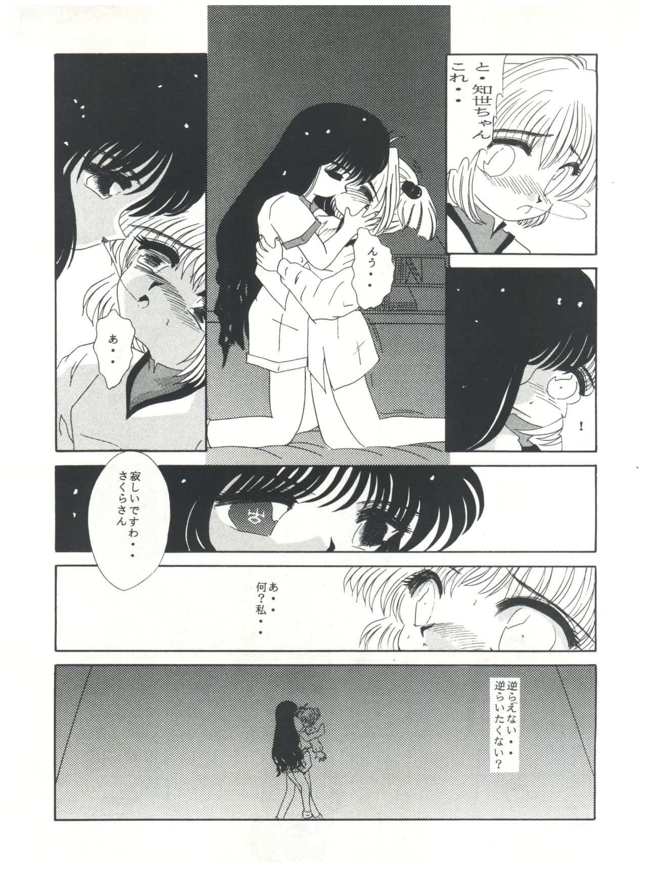 Mentaiko Card Captor Sakura - Page 50