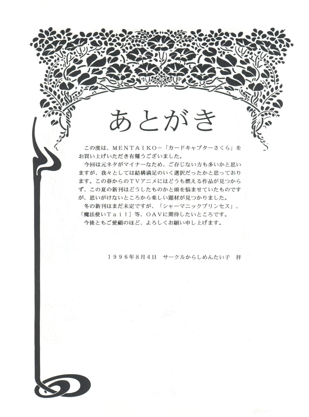 Mentaiko Card Captor Sakura - Page 62